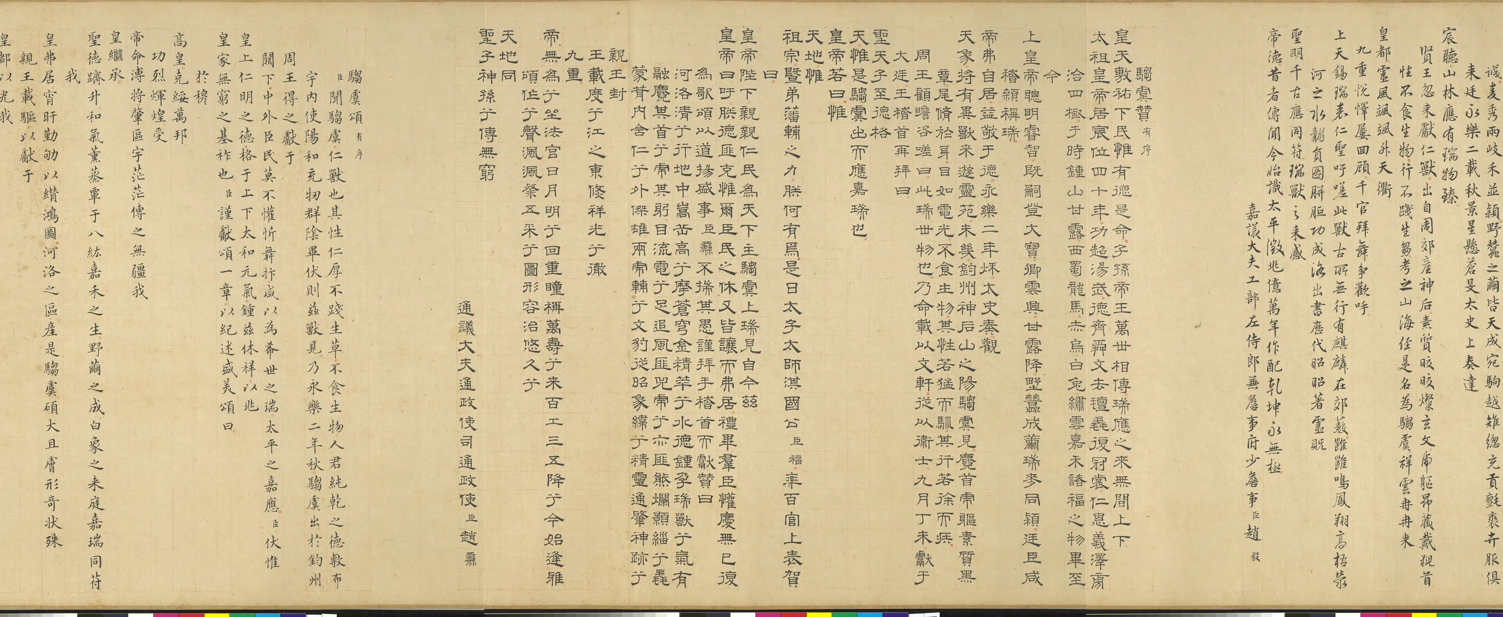 明朝《明人画驺虞图卷》 第2张 明朝《明人画驺虞图卷》 第2张
