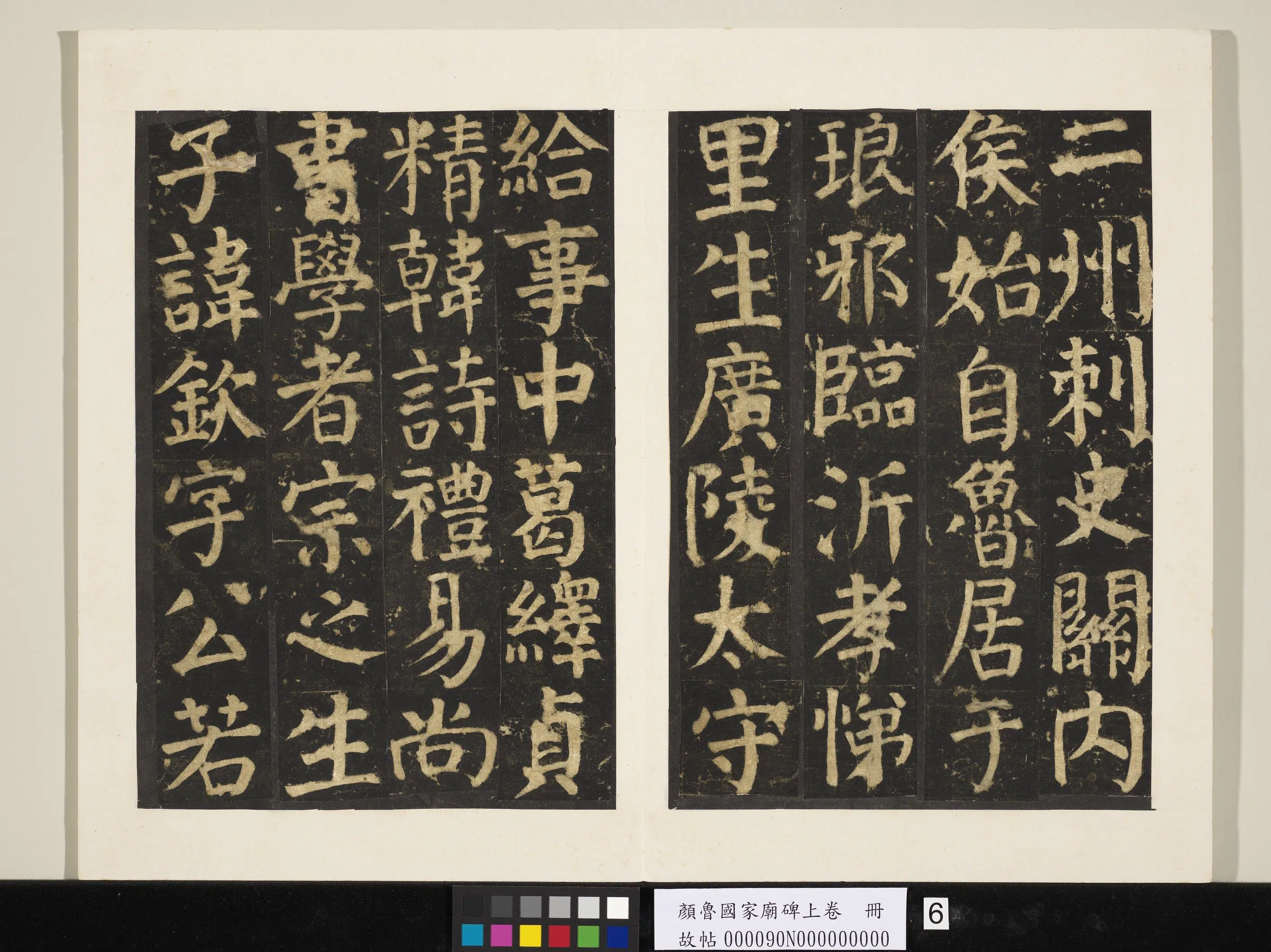 唐朝【颜真卿】《颜鲁公家庙碑上卷-29帧》 第25张