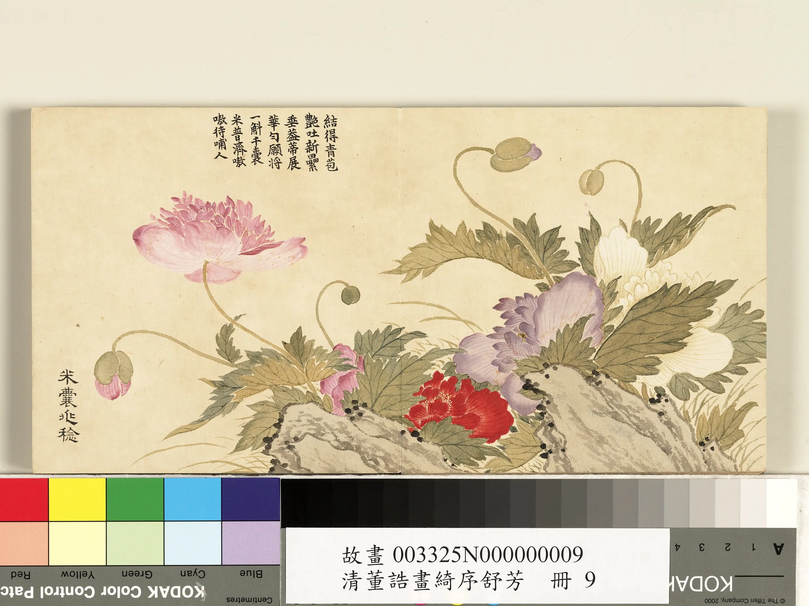 清代【董诰】《绮序舒芳册图-24开》 第16张