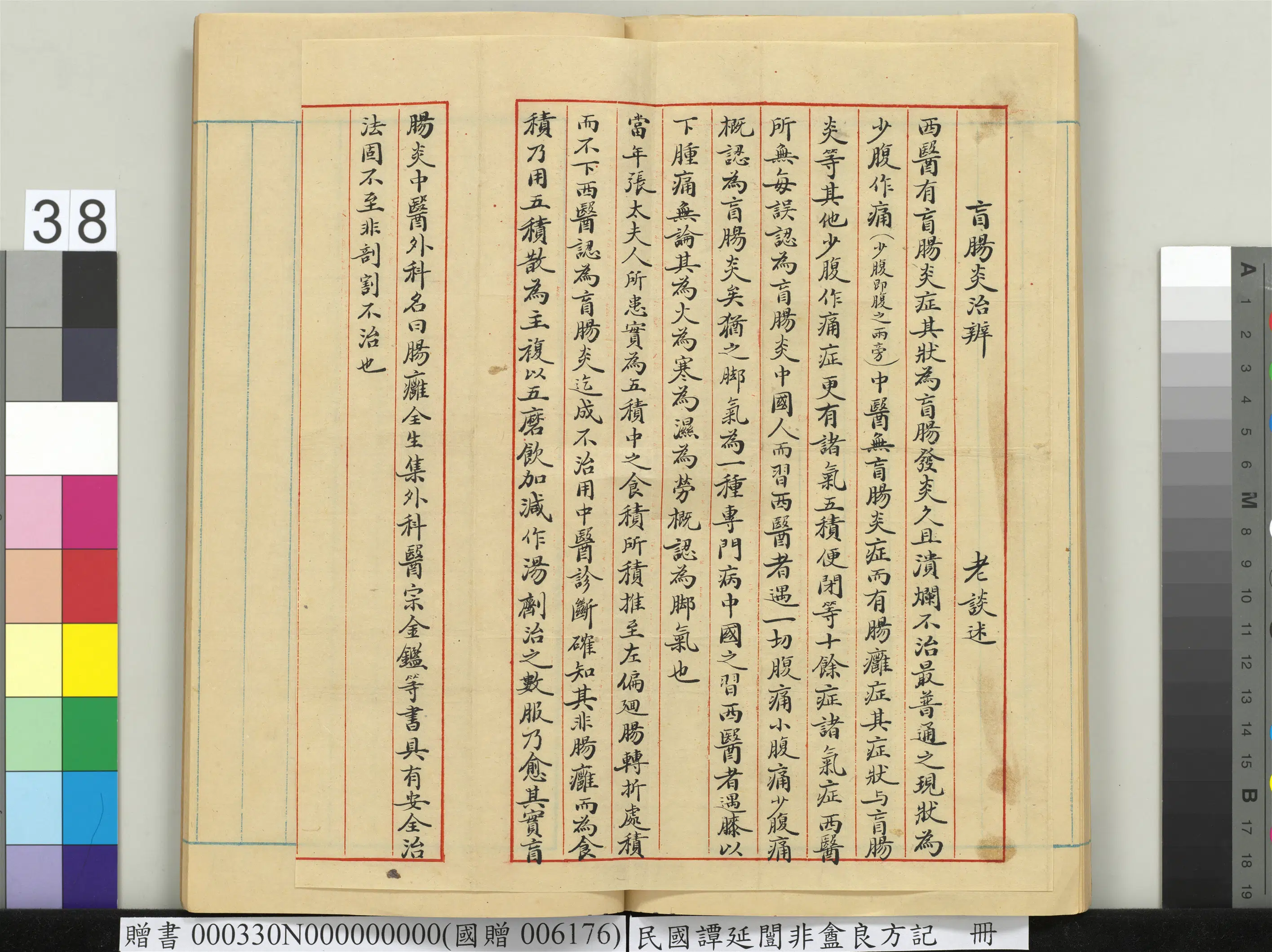 近现代【谭延闿】《非盦良方记册》 第33张