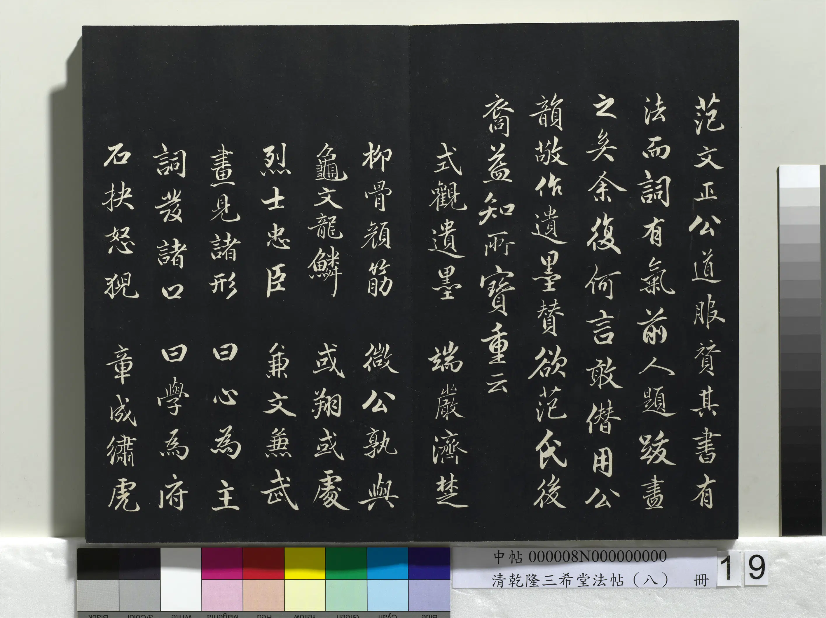 北宋【范仲淹】《乾隆三希堂法帖（八）册-宋范仲淹书道服赞》 第9张