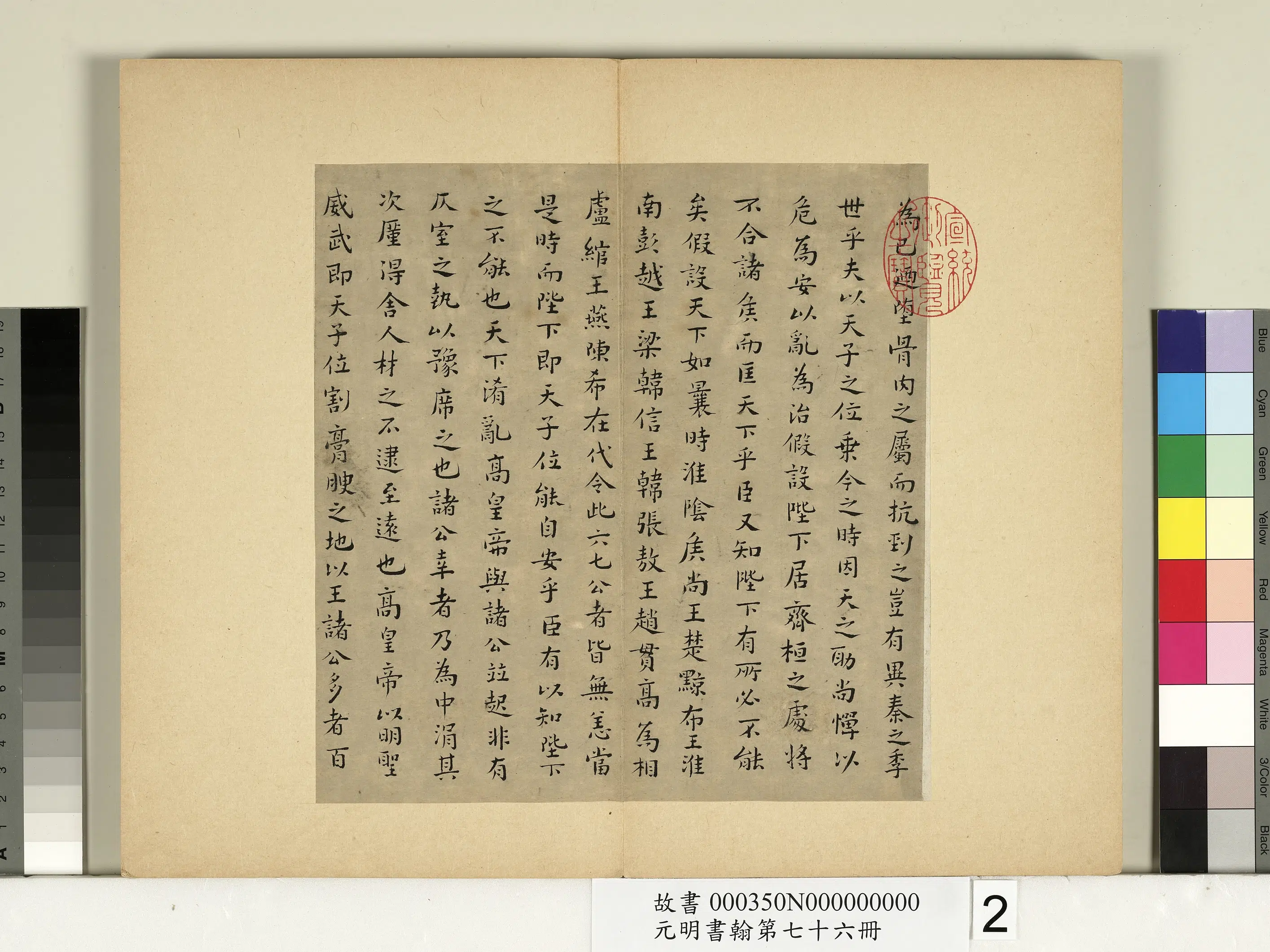 明朝【文俶】《元明书翰第七十六册-治安策》 第2张