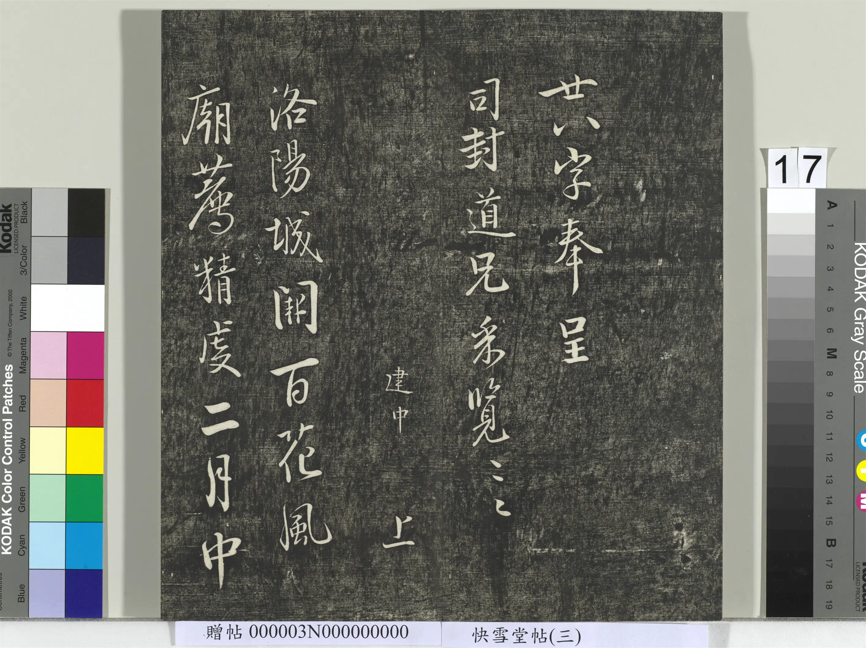 《快雪堂帖(三)册》 第9张 《快雪堂帖(三)册》 第9张