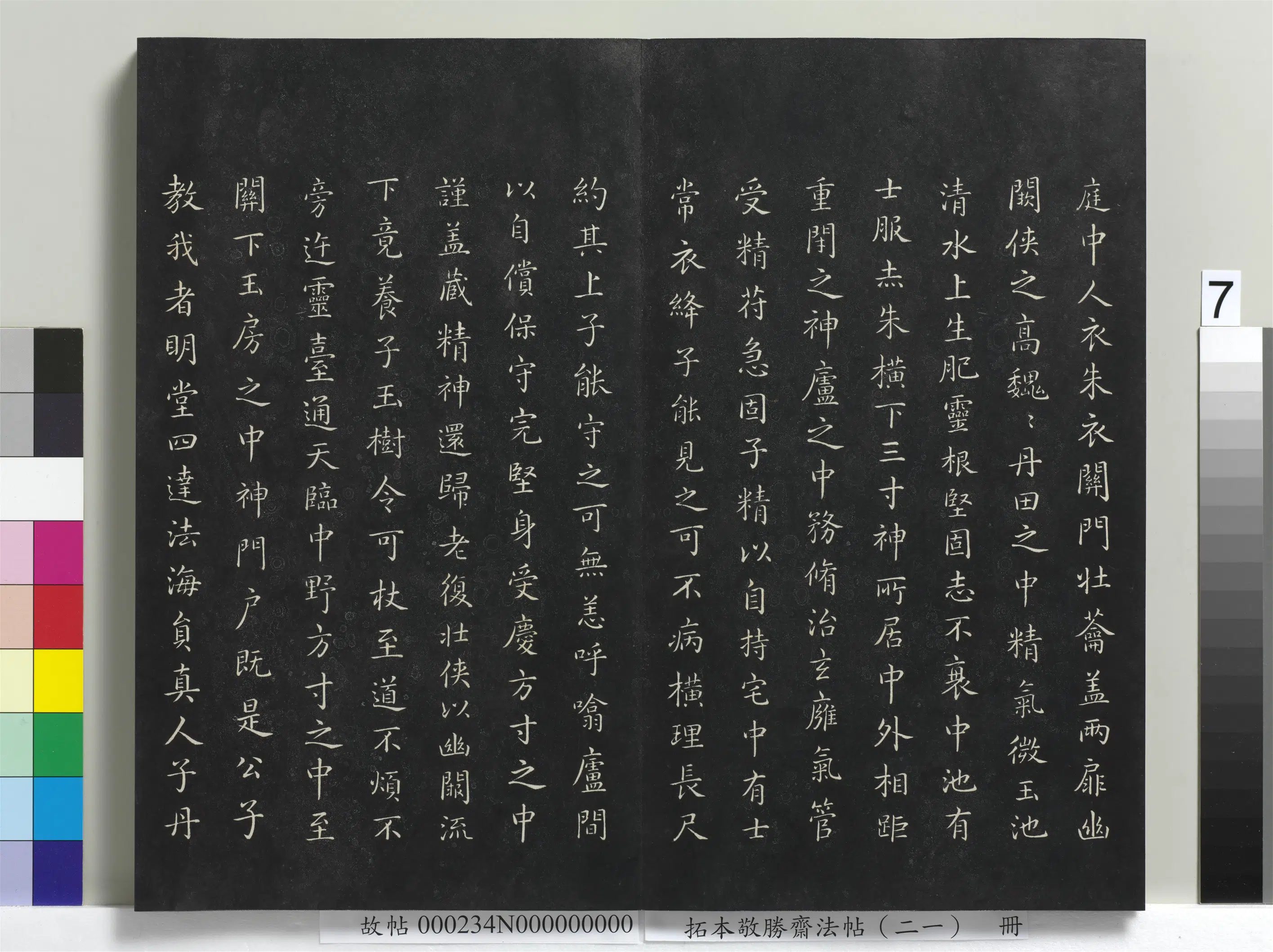 清代【爱新觉罗弘历-乾隆-清高宗】《拓本敬胜斋法帖(二十一)册》 第23张 清代【爱新觉罗弘历-乾隆-清高宗】《拓本敬胜斋法帖(二十一)册》 第23张