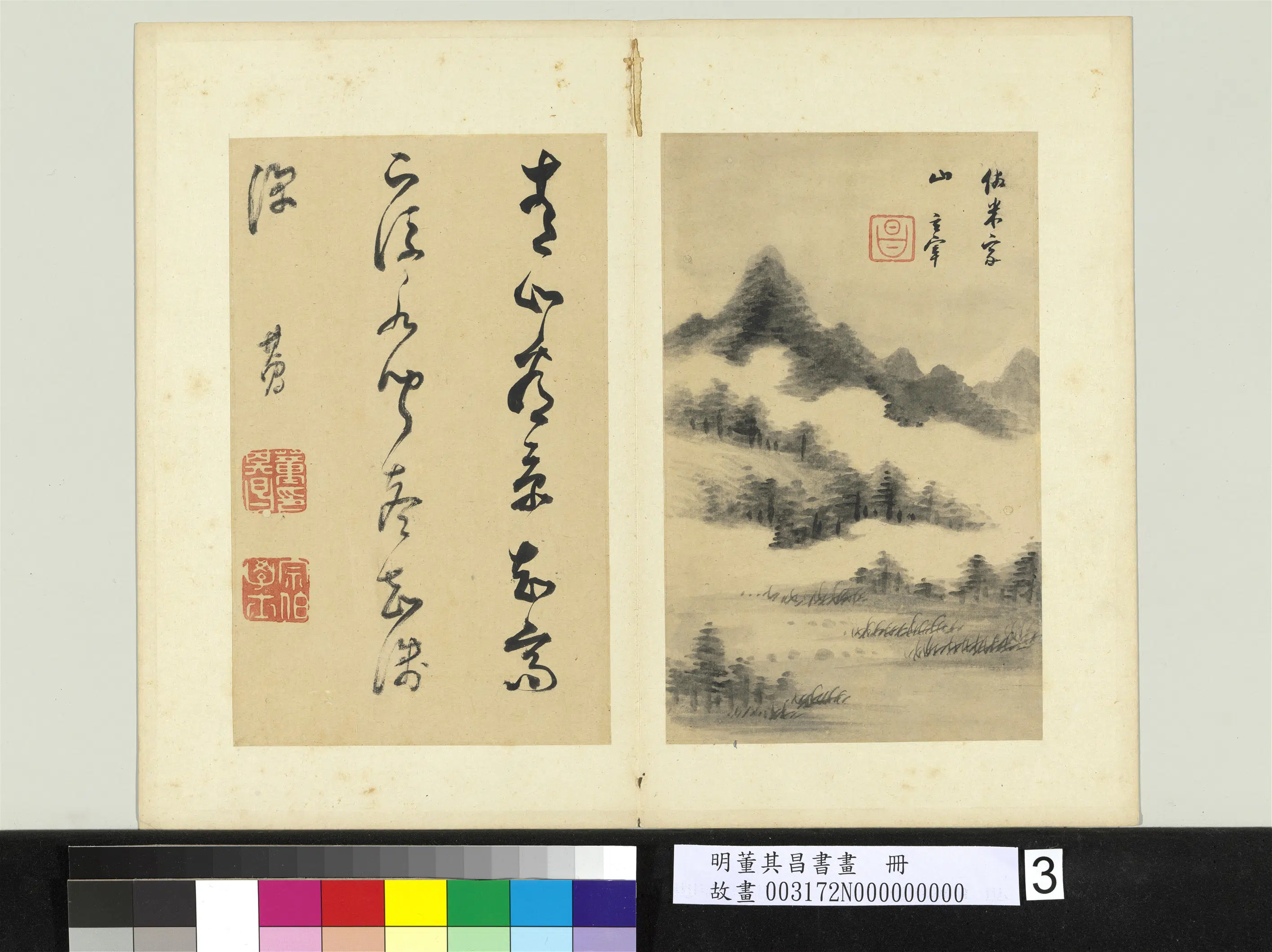 明代【董其昌】《书画册-1》 第3张 明代【董其昌】《书画册-1》 第3张