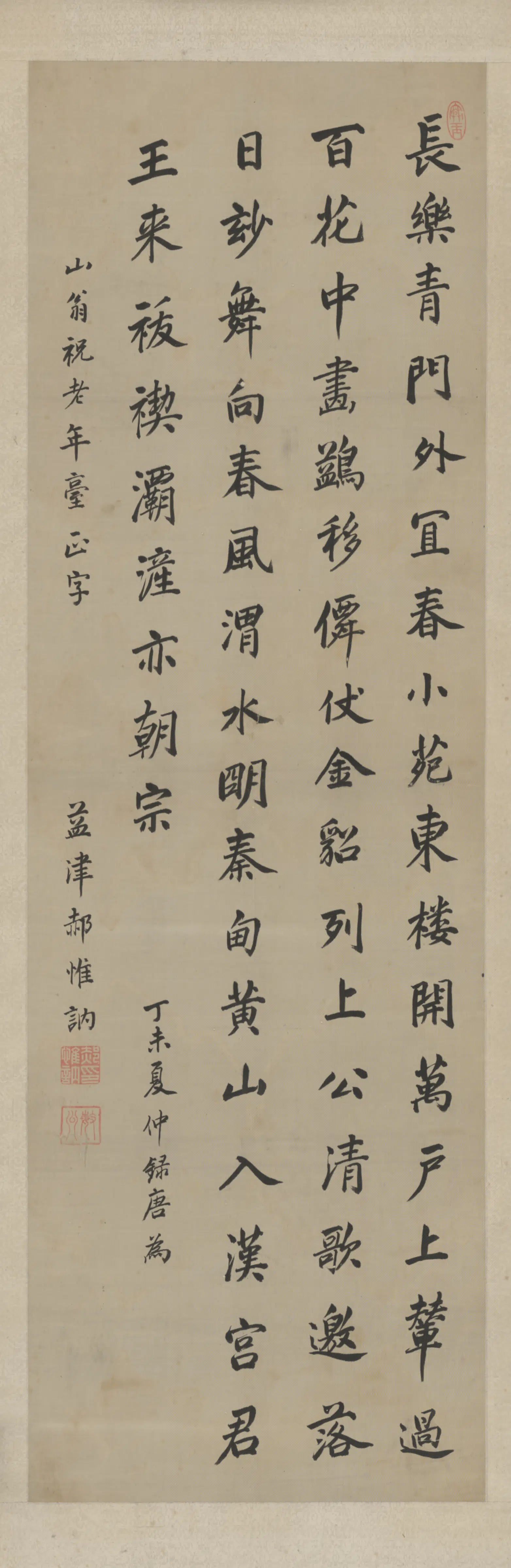 隋唐【王维】《郝帷讷楷书王维诗轴》