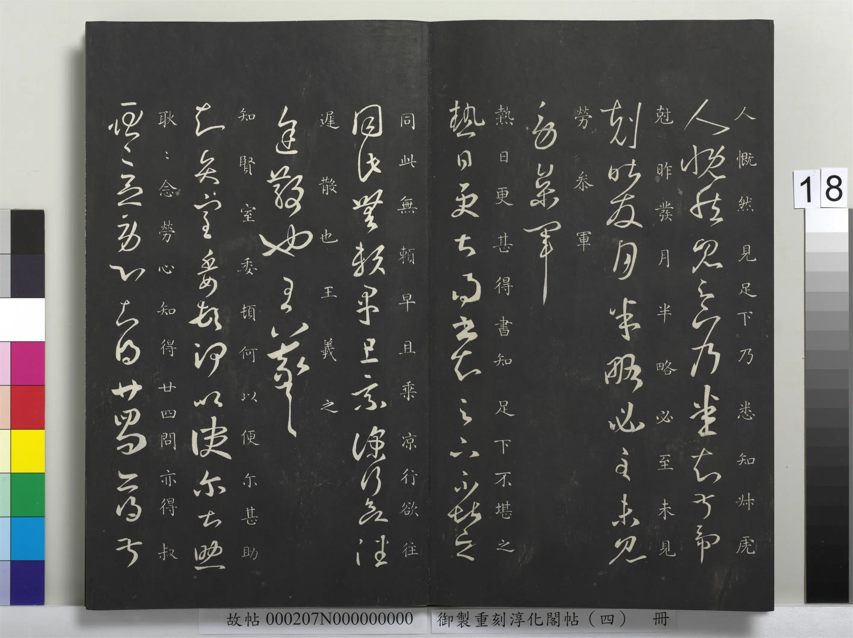 东晋【王羲之】《御制重刻淳化阁帖（四）册》 第10张