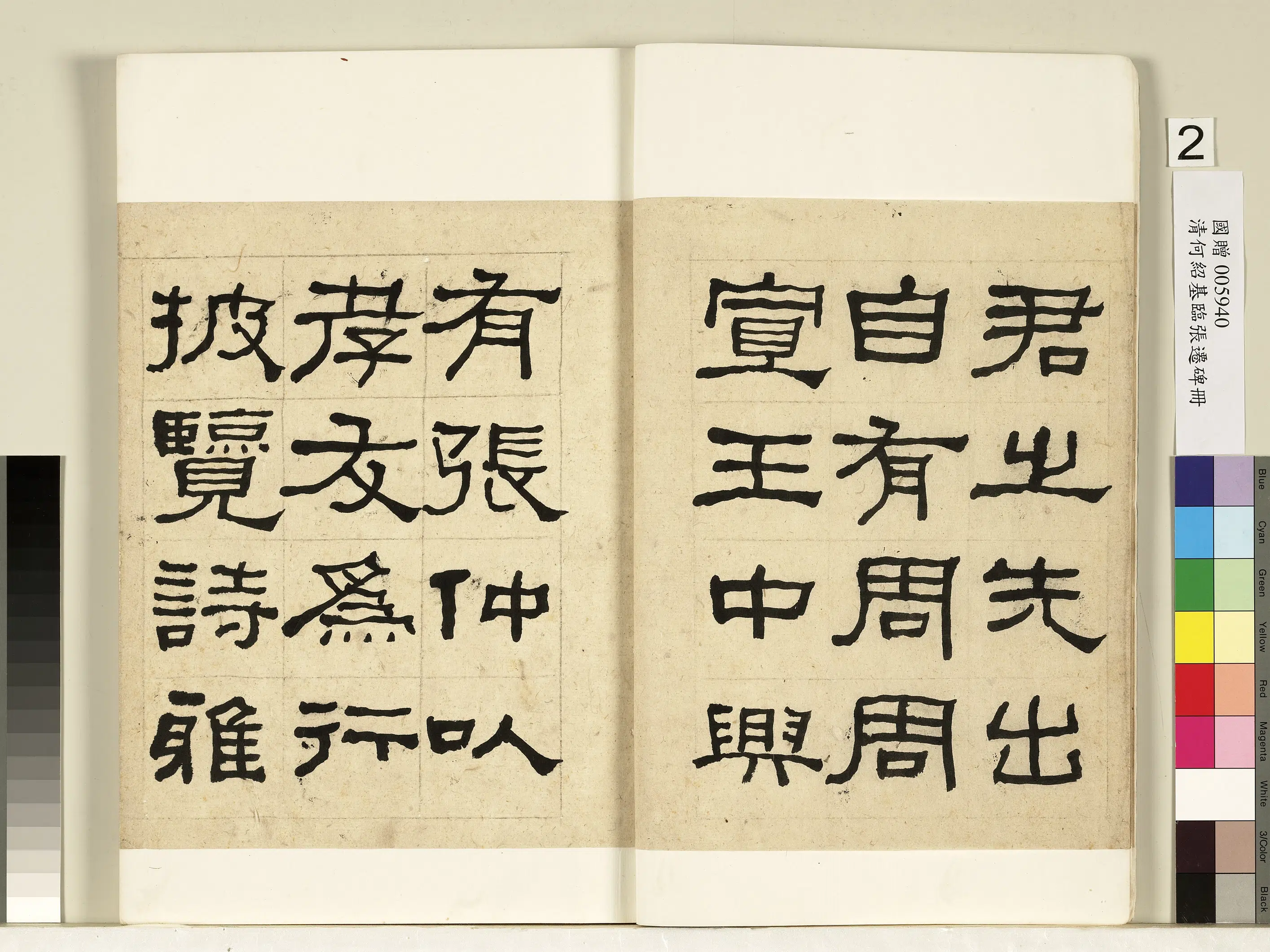 清代【何绍基】《临张迁碑册》 第3张 清代【何绍基】《临张迁碑册》 第3张
