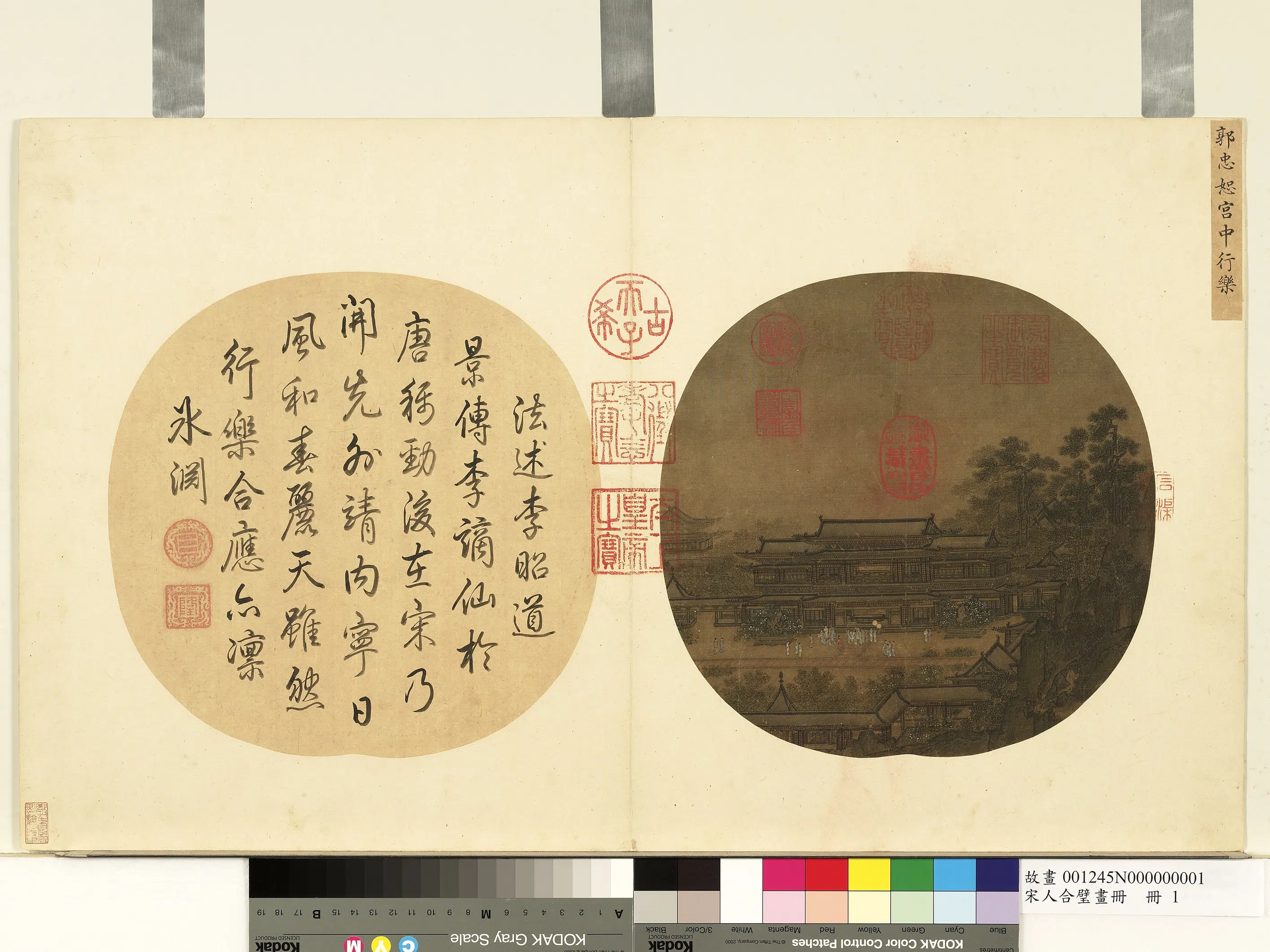 宋代《宋人合璧画册》 第7张 宋代《宋人合璧画册》 第7张