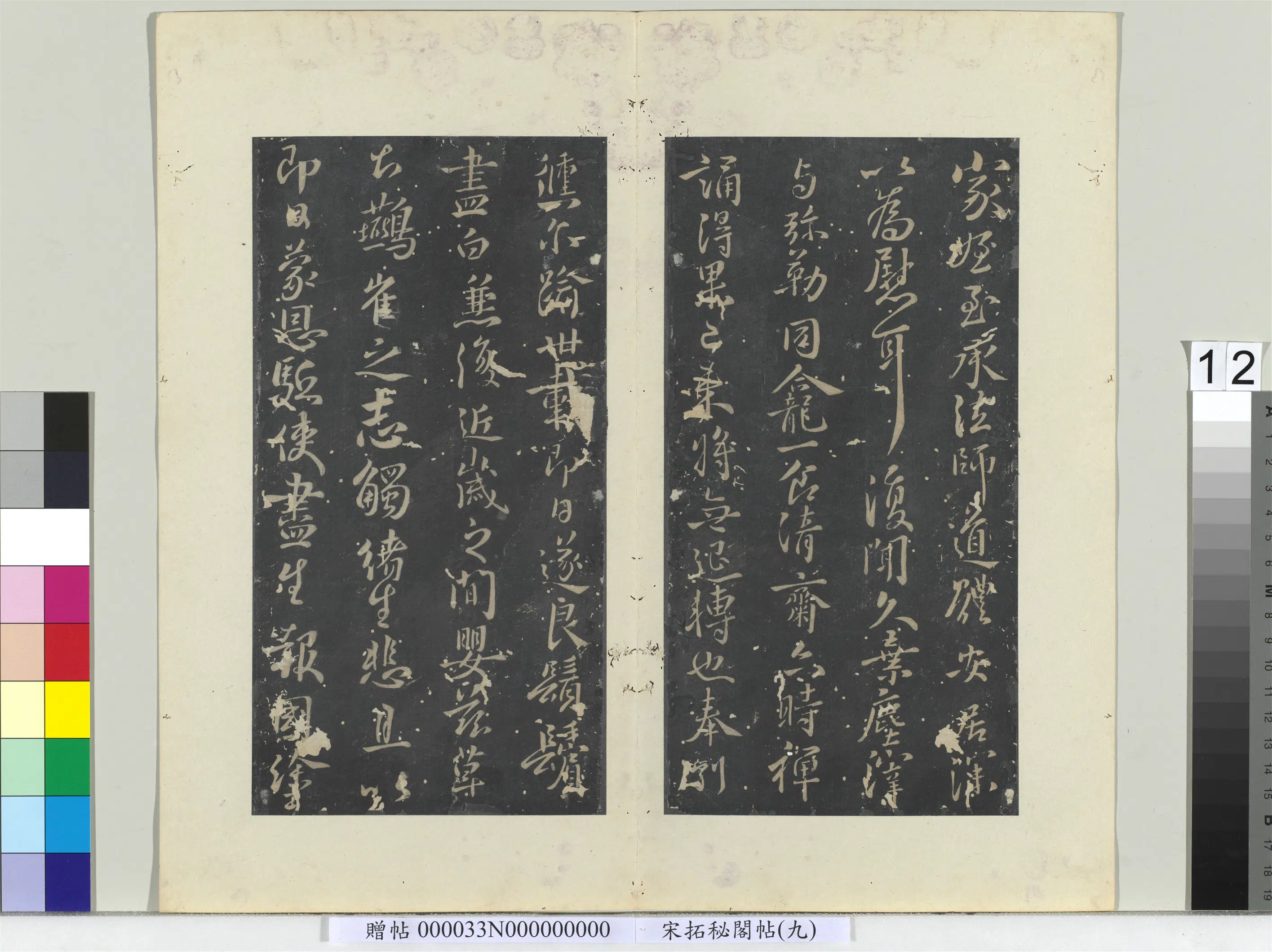 《秘阁帖（九）册》 第20张