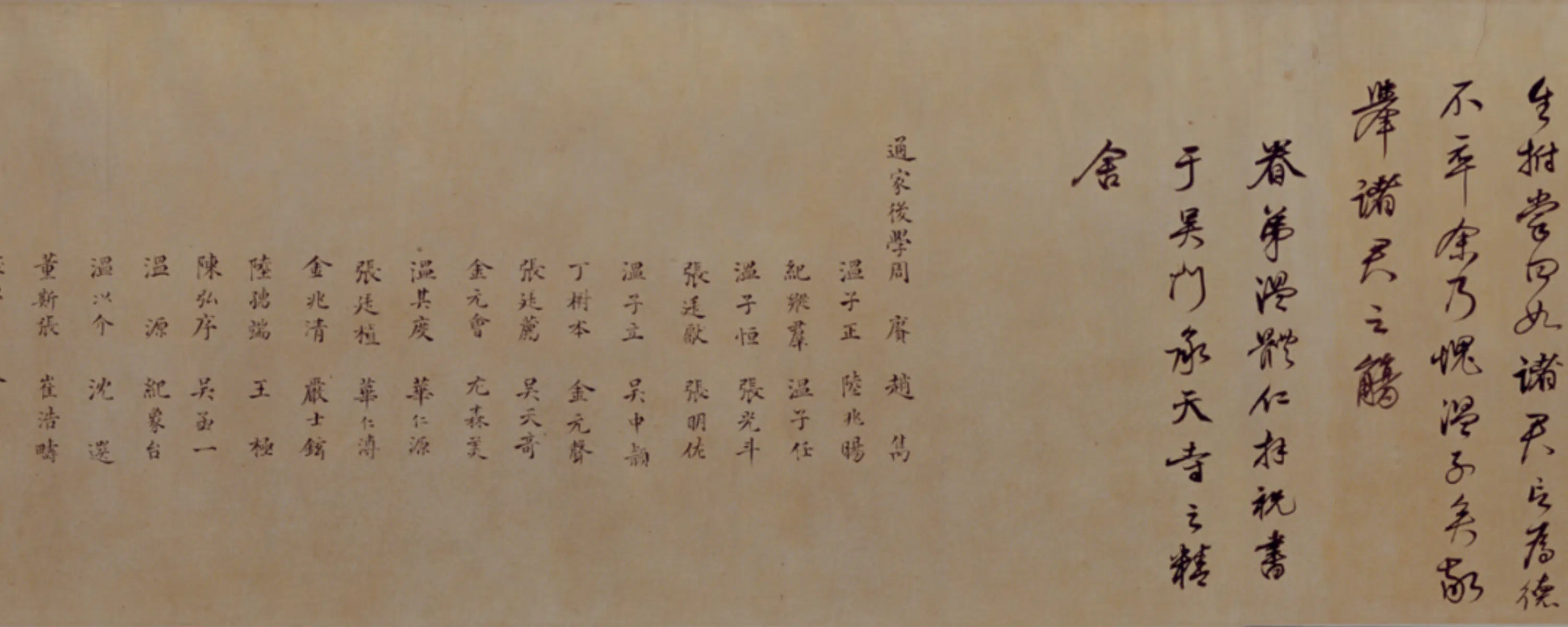 明朝【温体仁】《行书寿序卷》 第3张 明朝【温体仁】《行书寿序卷》 第3张