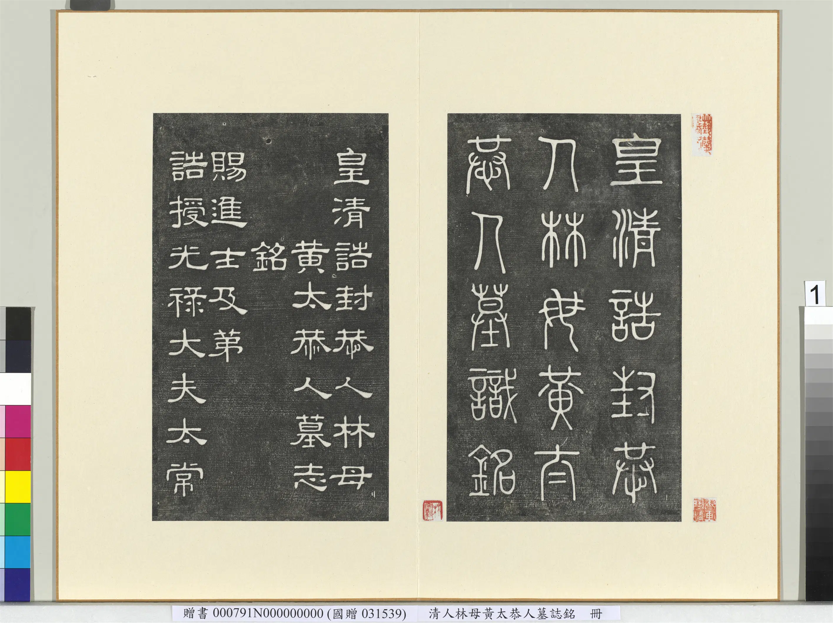 清代【洮丹九】《清人林母黄太恭人墓志铭册(镌刻)》 第4张 清代【洮丹九】《清人林母黄太恭人墓志铭册(镌刻)》 第4张