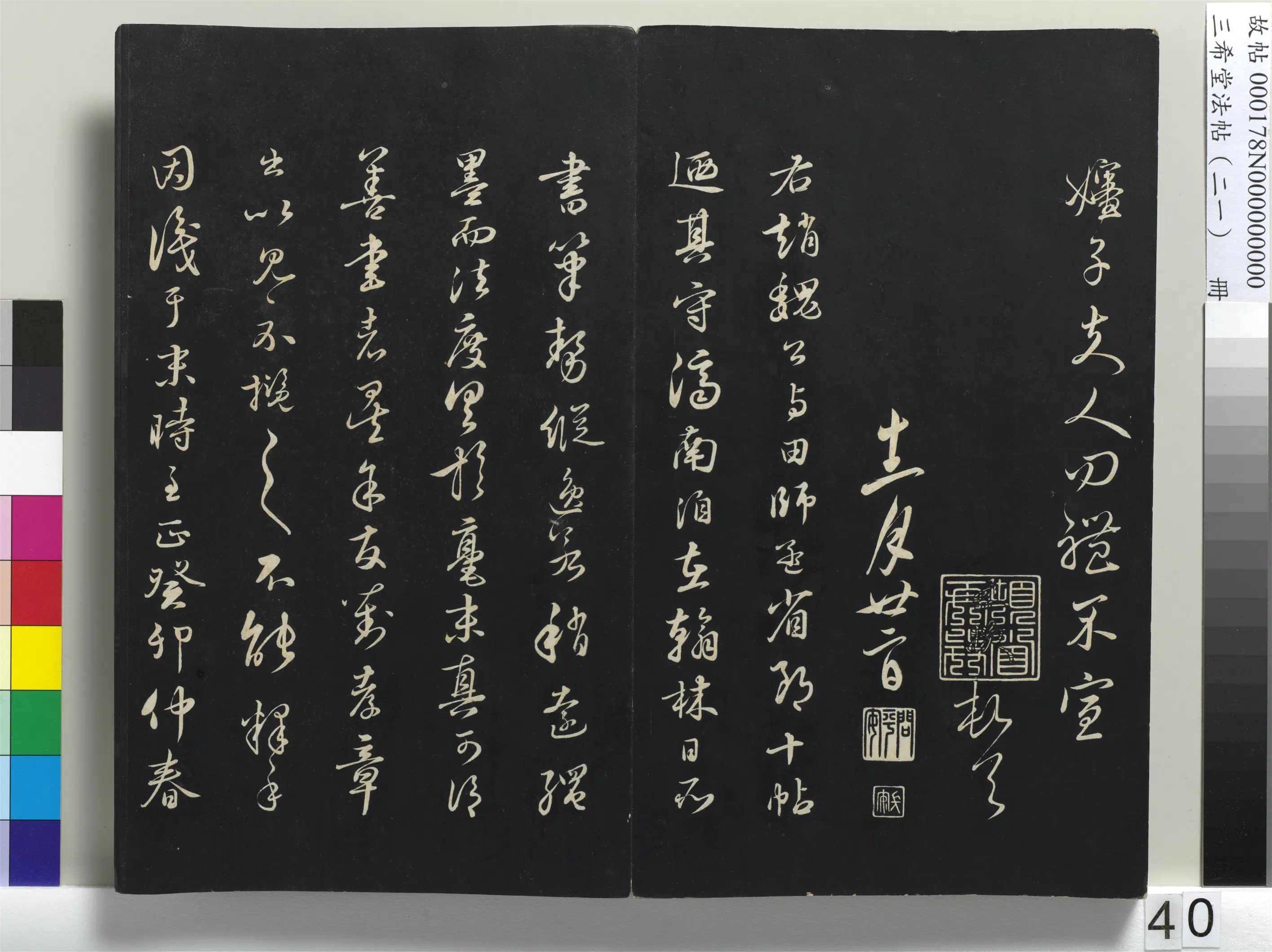 元代【赵孟頫】《三希堂法帖（二十一）册-元赵孟頫与师孟省郎札（四）-1》 第3张
