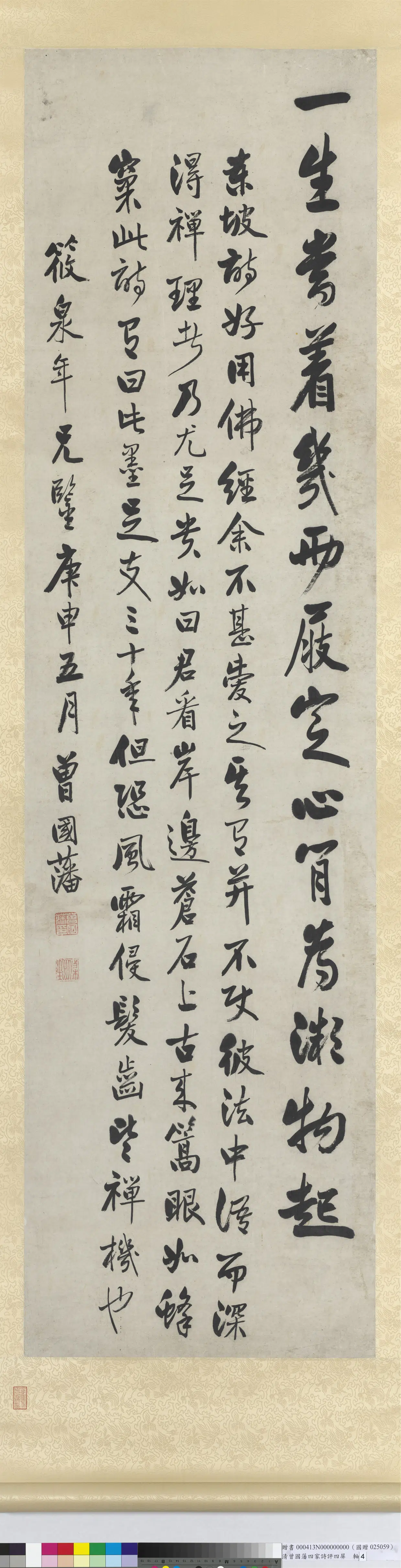 清代【曾国藩】《四家诗评四屏》 第4张