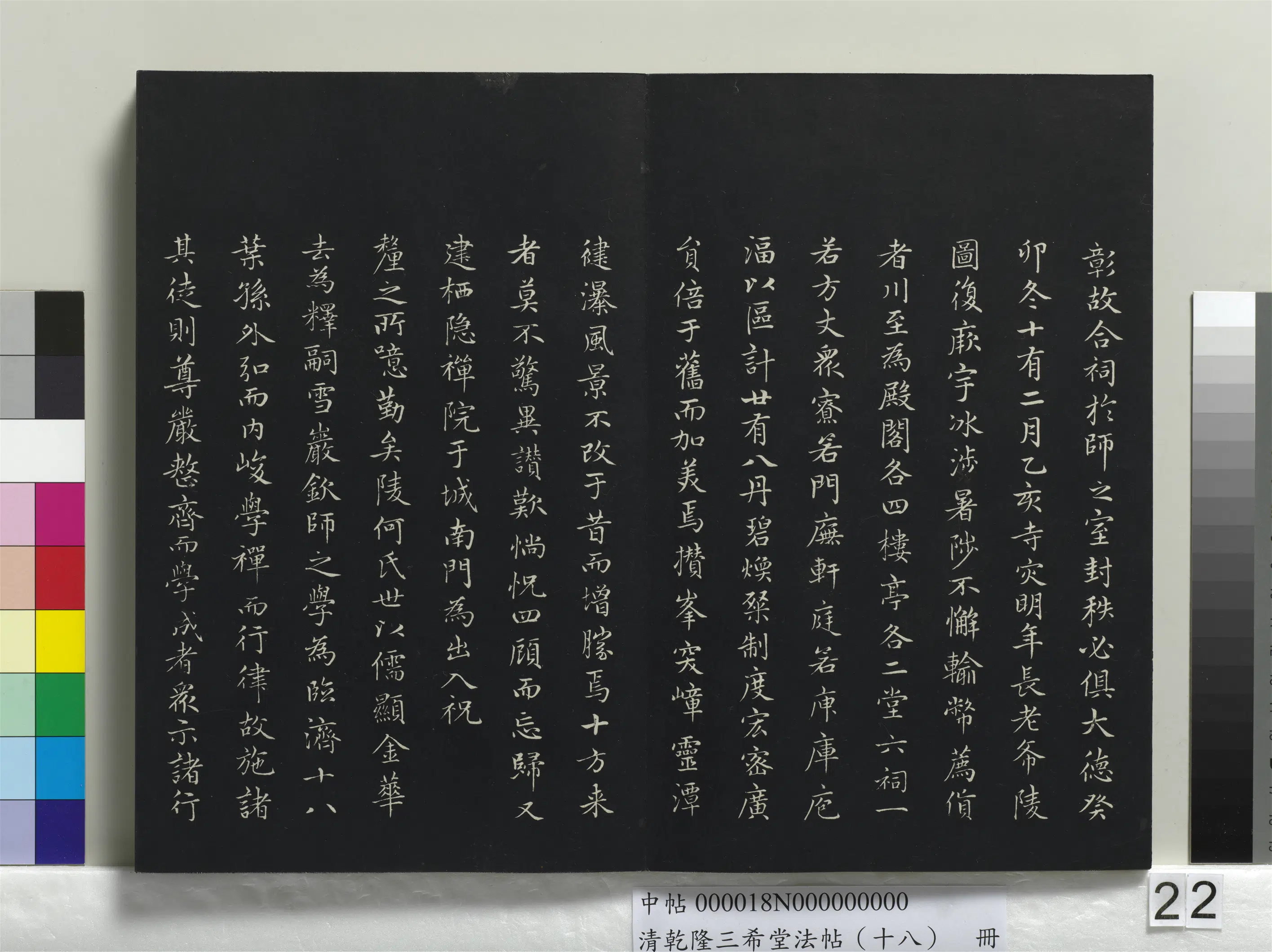 清代【爱新觉罗弘历-乾隆-清高宗】《乾隆三希堂法帖（十八）册》 第16张