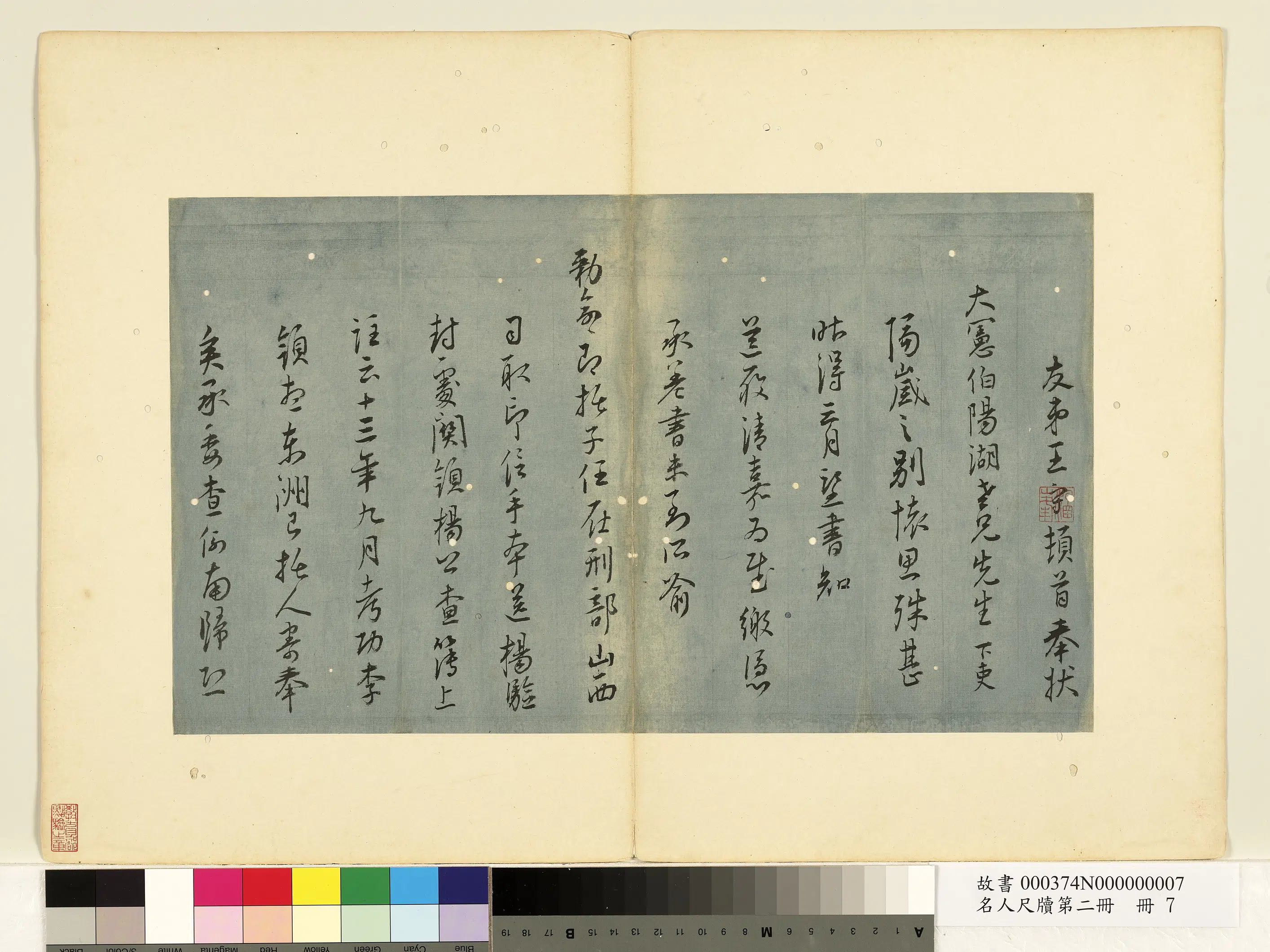 《名人尺牍第二册》 第18张