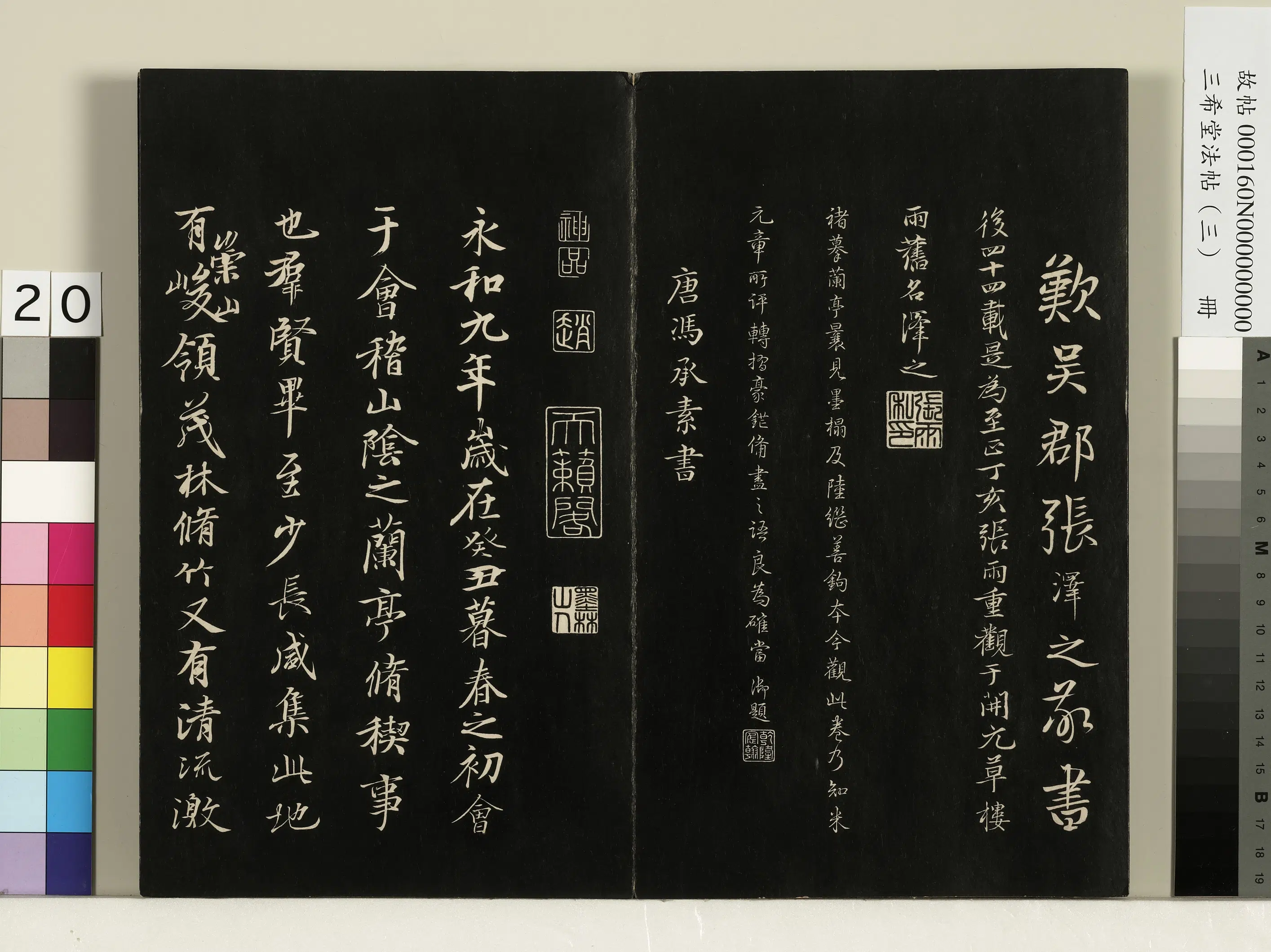 唐代【褚遂良】《三希堂法帖（三）册-唐褚遂良临兰亭诗序-1》 第6张