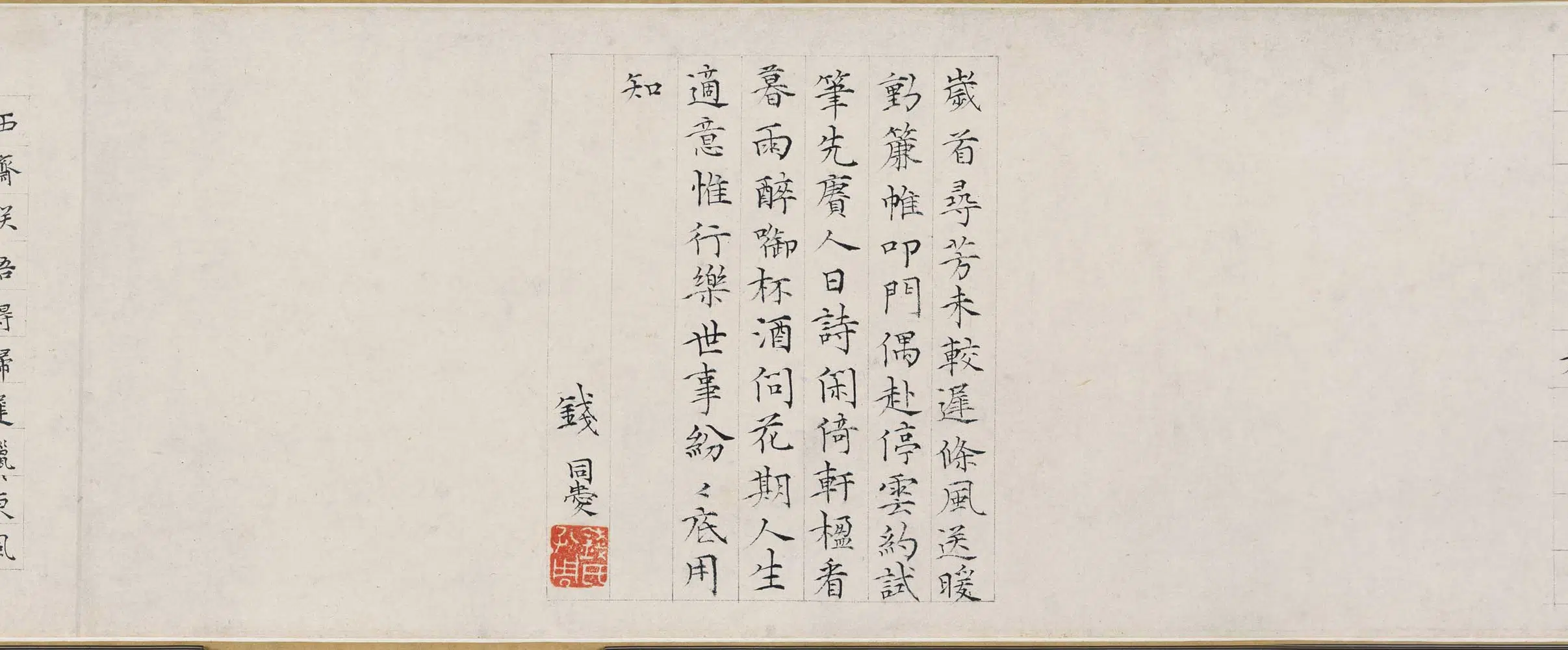 明朝【文徵明（文征明）】《人日诗图卷》 第8张