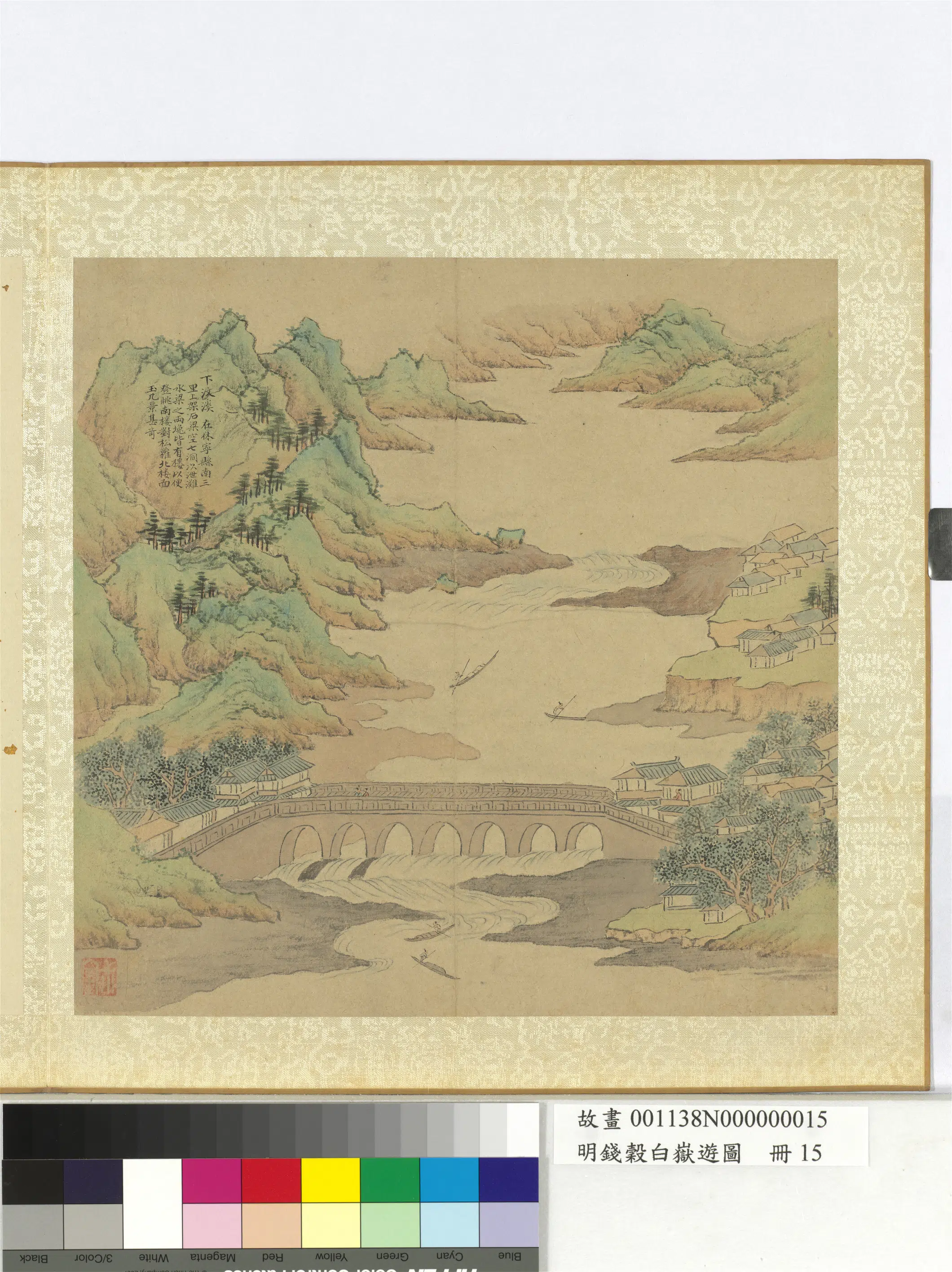 明朝【钱穀(谷)】《白岳游图册》 第3张 明朝【钱穀(谷)】《白岳游图册》 第3张