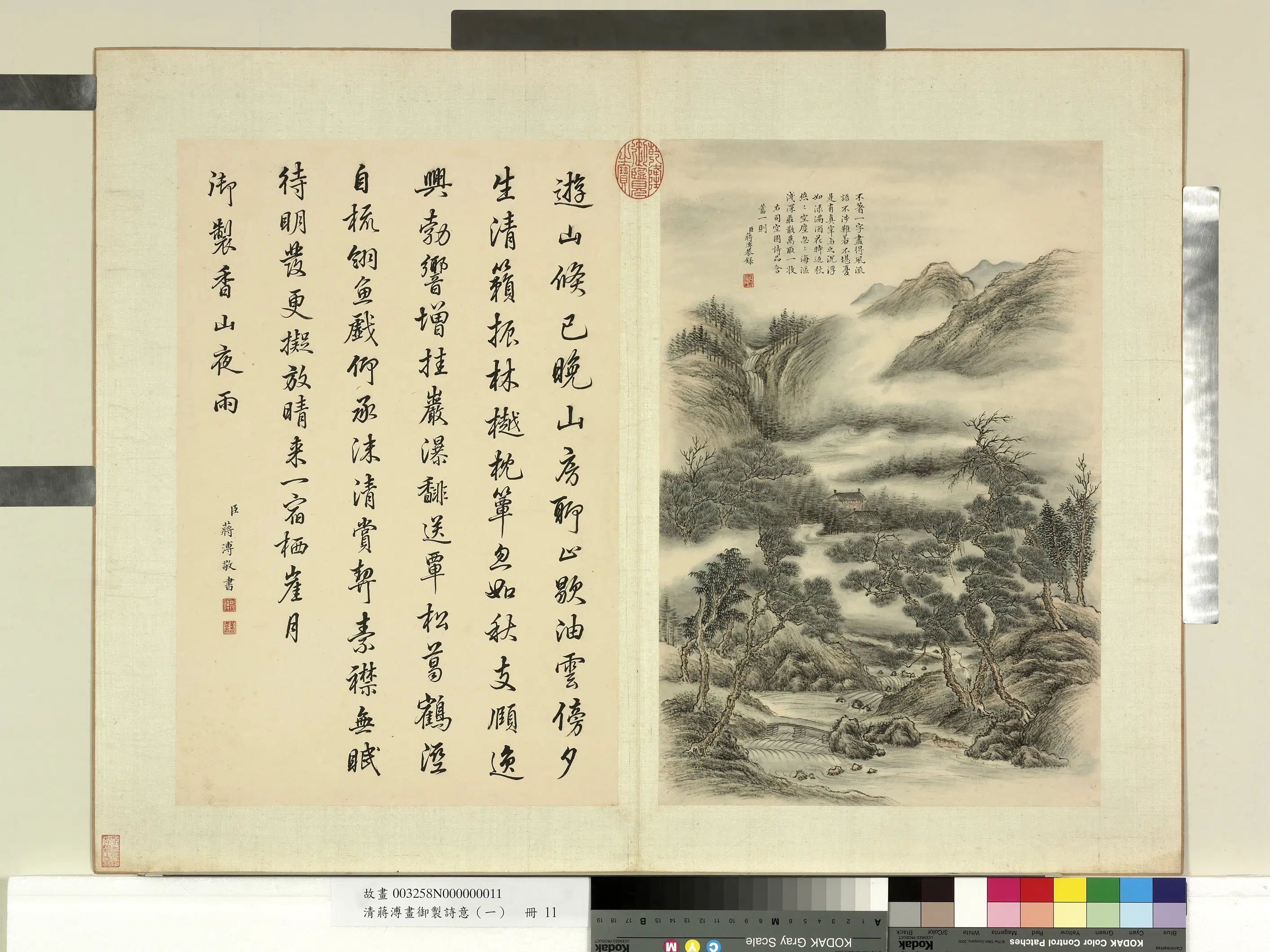 清代【蒋溥】《画御制诗意（一）册-香山夜雨》