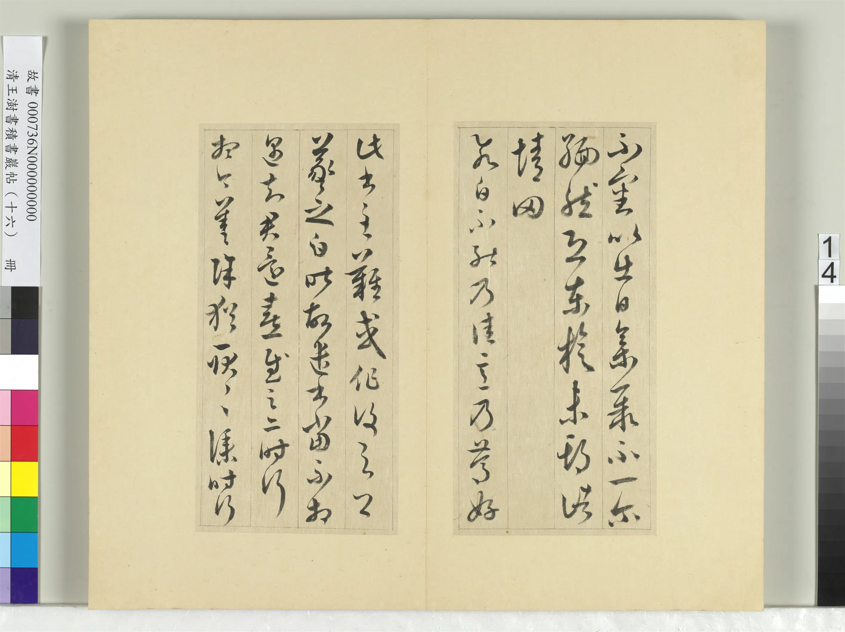 清代【王澍】《书积书岩帖(十六)册-临王羲之三十三帖》 第6张 清代【王澍】《书积书岩帖(十六)册-临王羲之三十三帖》 第6张