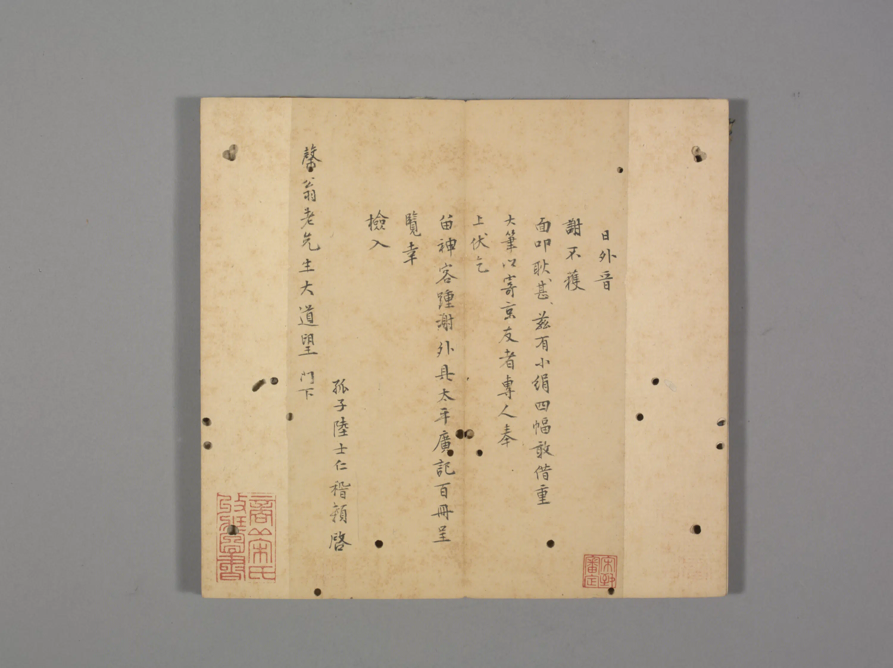 明朝【陆士仁】《明人笺牍册-致罄翁札》
