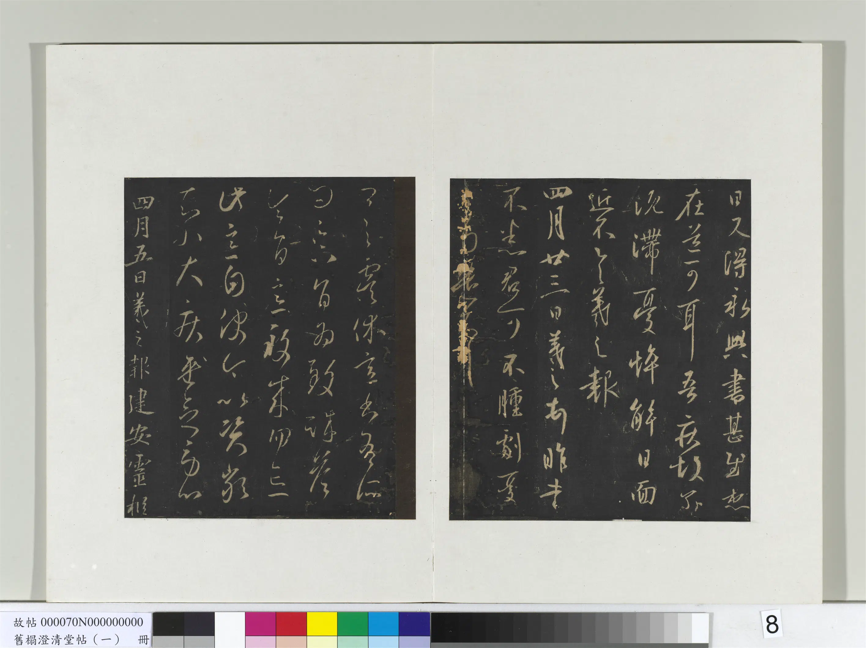 东晋【王羲之】《旧榻澄清堂帖（一）册-晋王羲之建安帖》