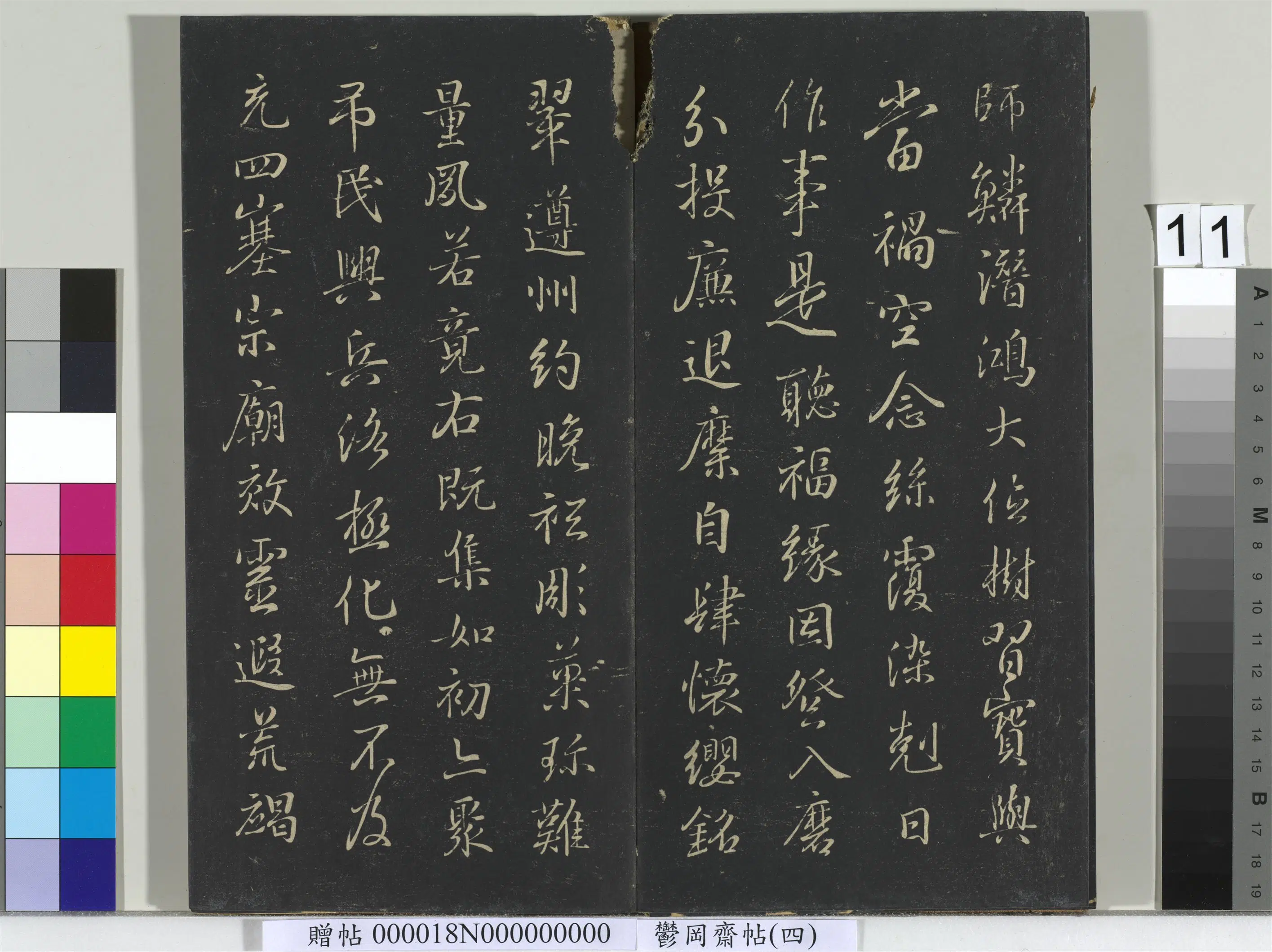 三国魏【钟繇】《郁冈斋墨妙帖（四）册书魏千文》 第3张