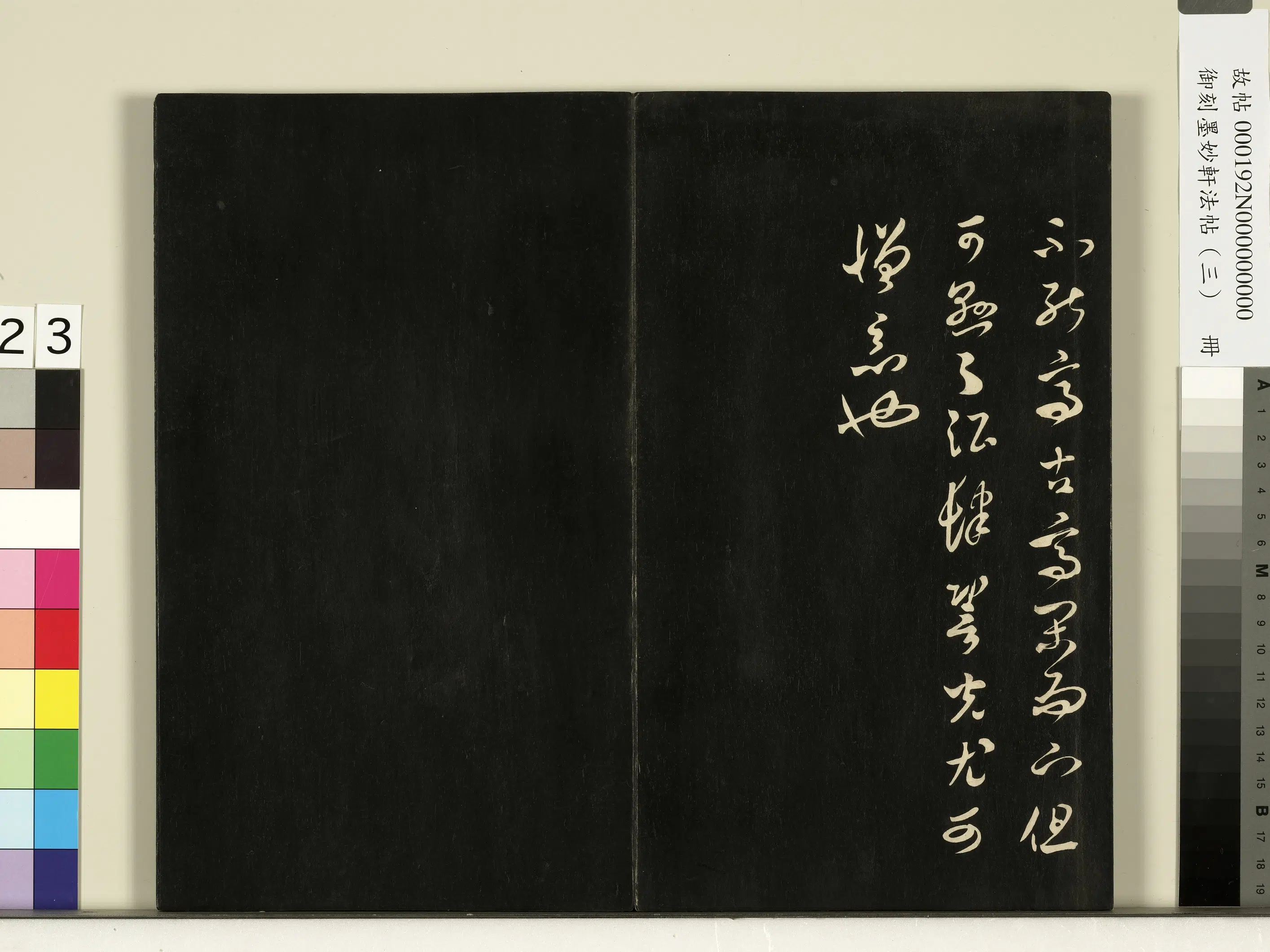 宋朝《御刻墨妙轩法帖(三)册》 第16张 宋朝《御刻墨妙轩法帖(三)册》 第16张