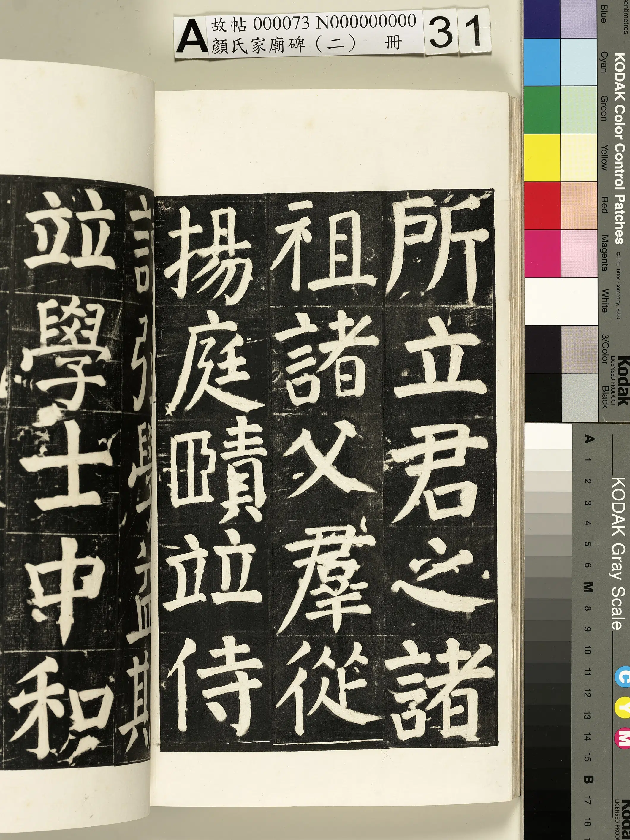 【佚名】《颜氏家庙碑（二）册》 第57张