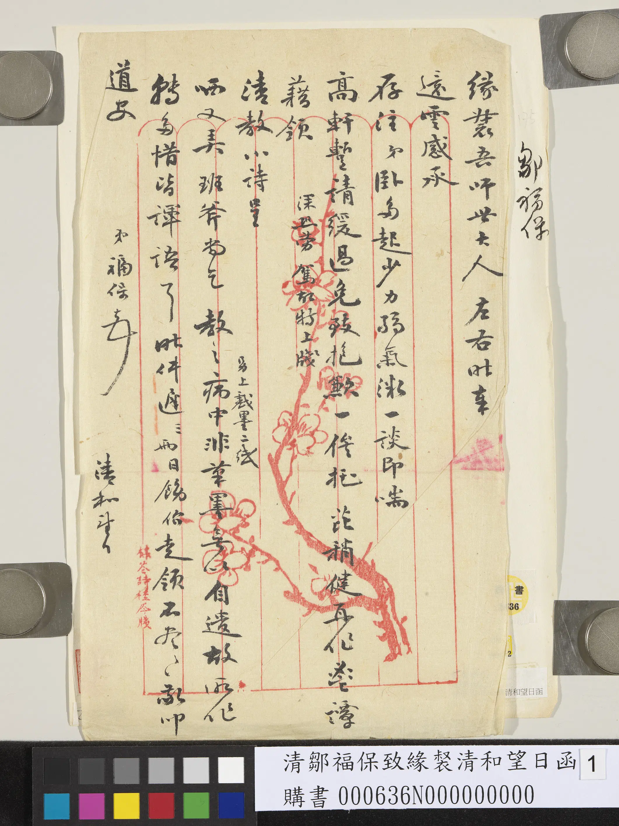 清代【邹福保】《致缘裻和望日函》