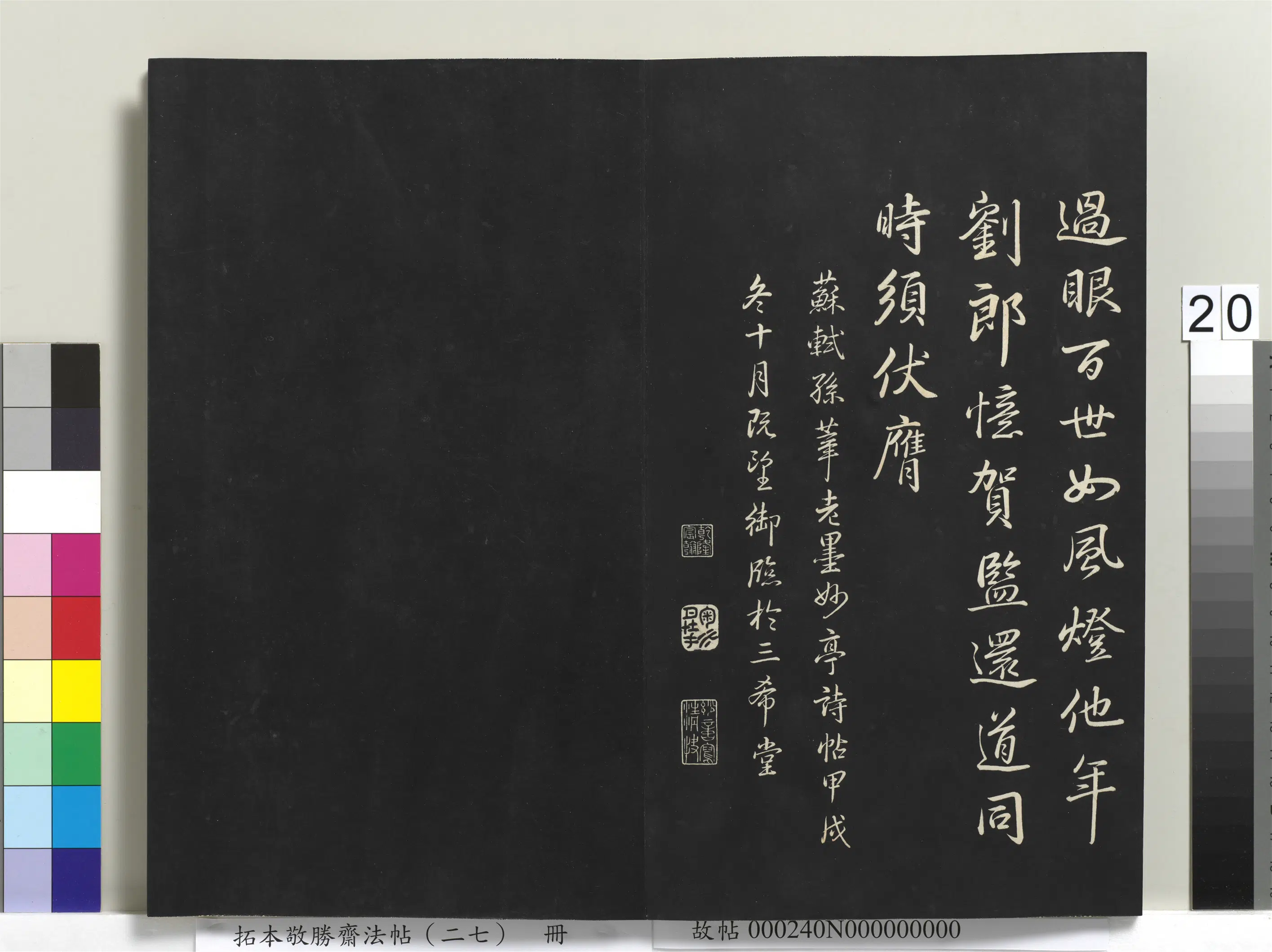 清代【爱新觉罗弘历-乾隆-清高宗】《拓本敬胜斋法帖(二十七)册》 第13张 清代【爱新觉罗弘历-乾隆-清高宗】《拓本敬胜斋法帖(二十七)册》 第13张