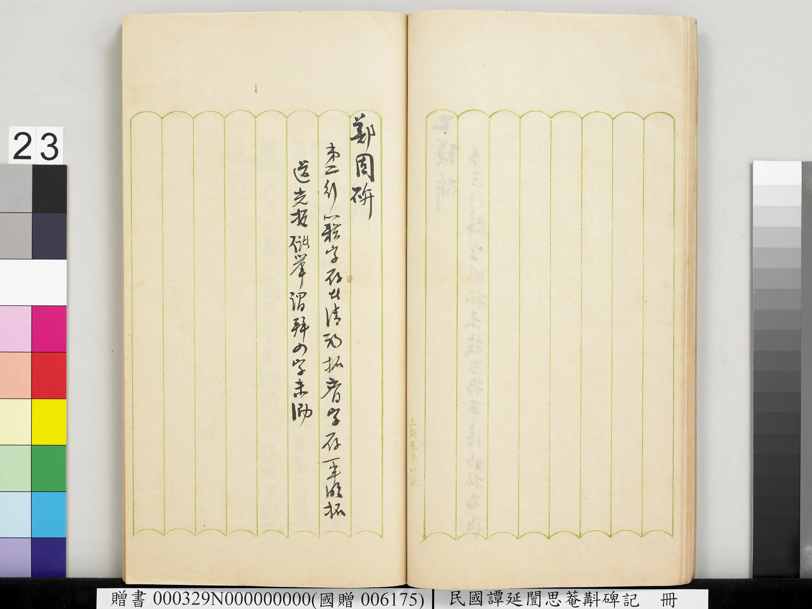近现代【谭延闿】《思庵斠碑记册》 第17张