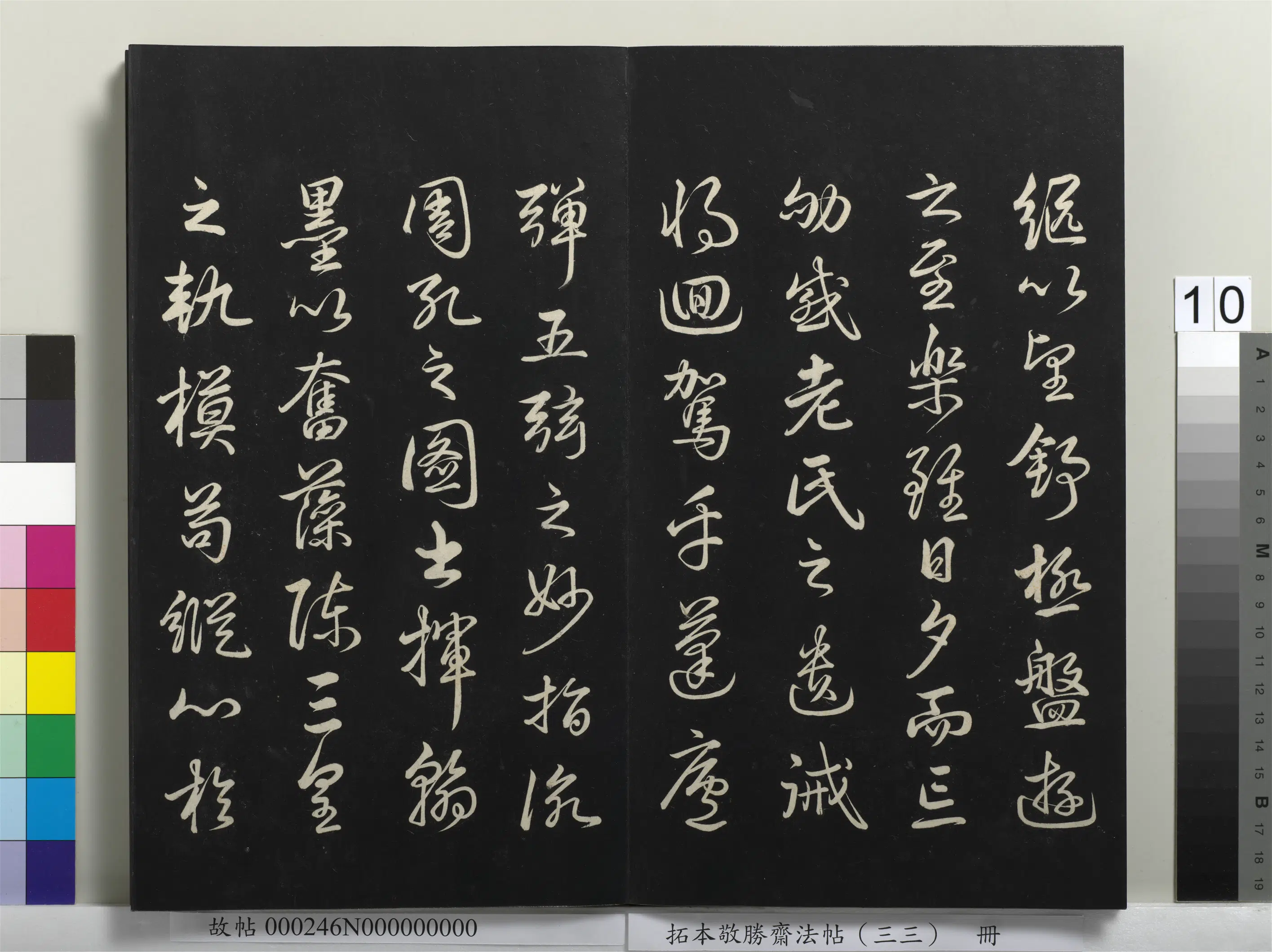 清代【爱新觉罗弘历-乾隆-清高宗】《拓本敬胜斋法帖(三十三)册-高宗御临赵孟頫书归田赋》 第4张 清代【爱新觉罗弘历-乾隆-清高宗】《拓本敬胜斋法帖(三十三)册-高宗御临赵孟頫书归田赋》 第4张