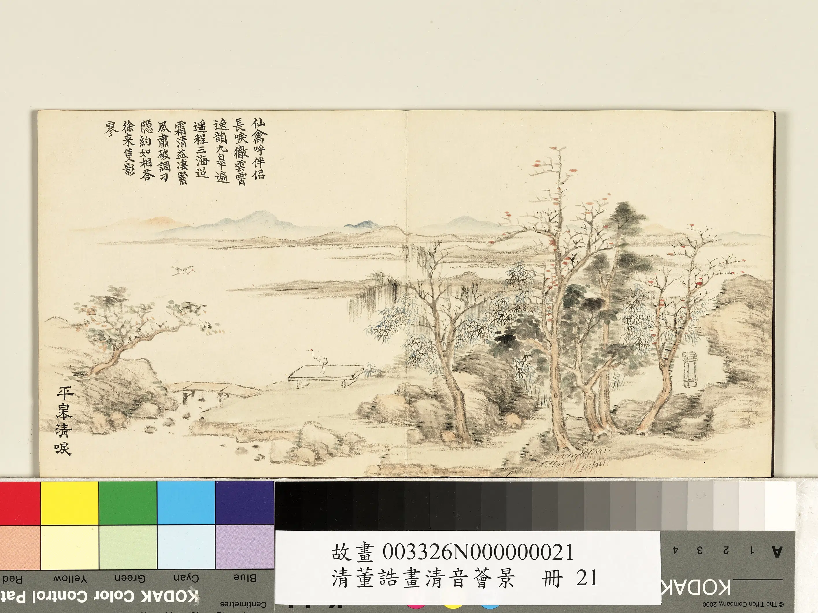 清代【董诰】《音荟景册图-24开》 第7张