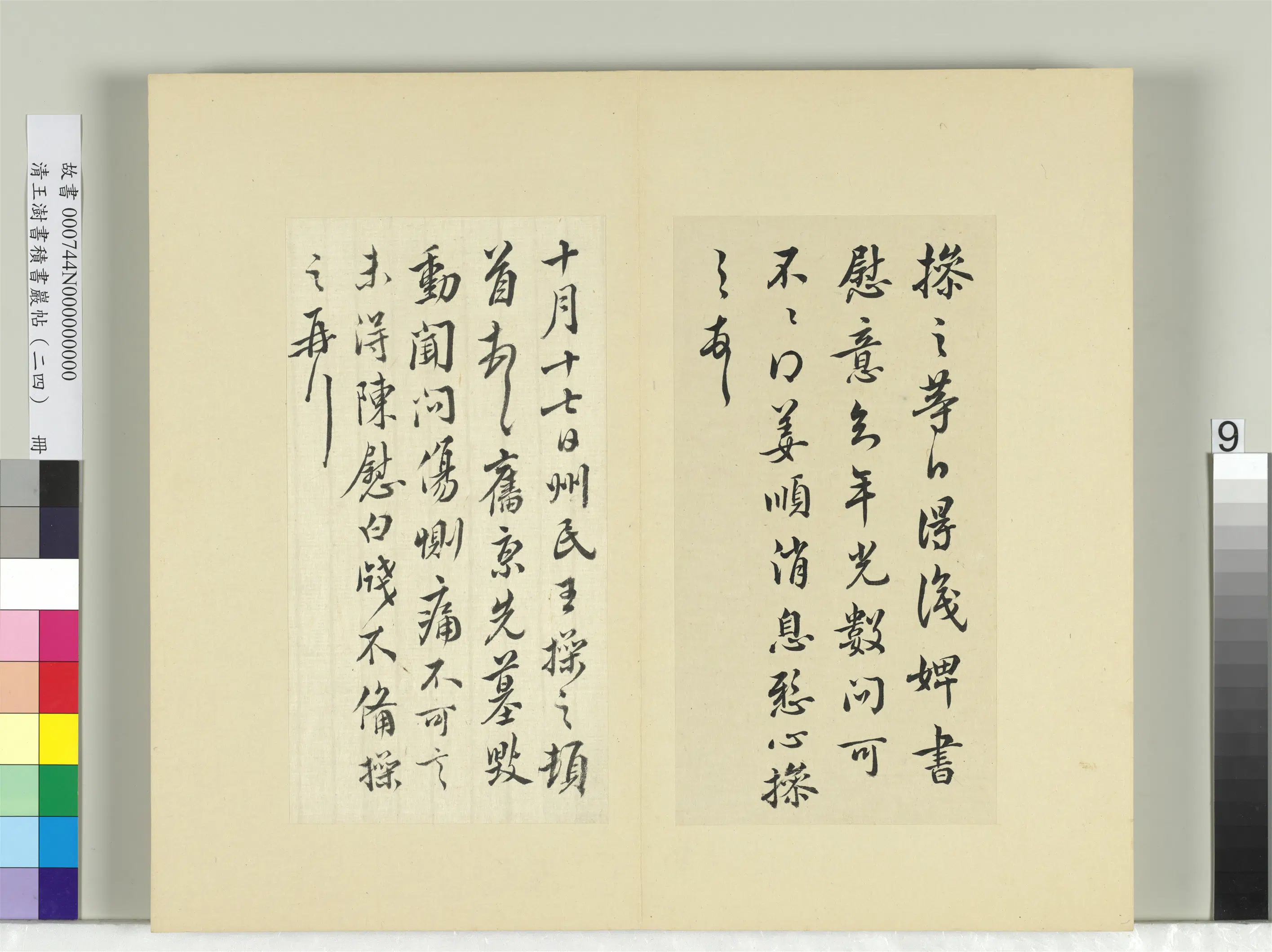 清代【王澍】《书积书岩帖(二十四)册》 第12张 清代【王澍】《书积书岩帖(二十四)册》 第12张