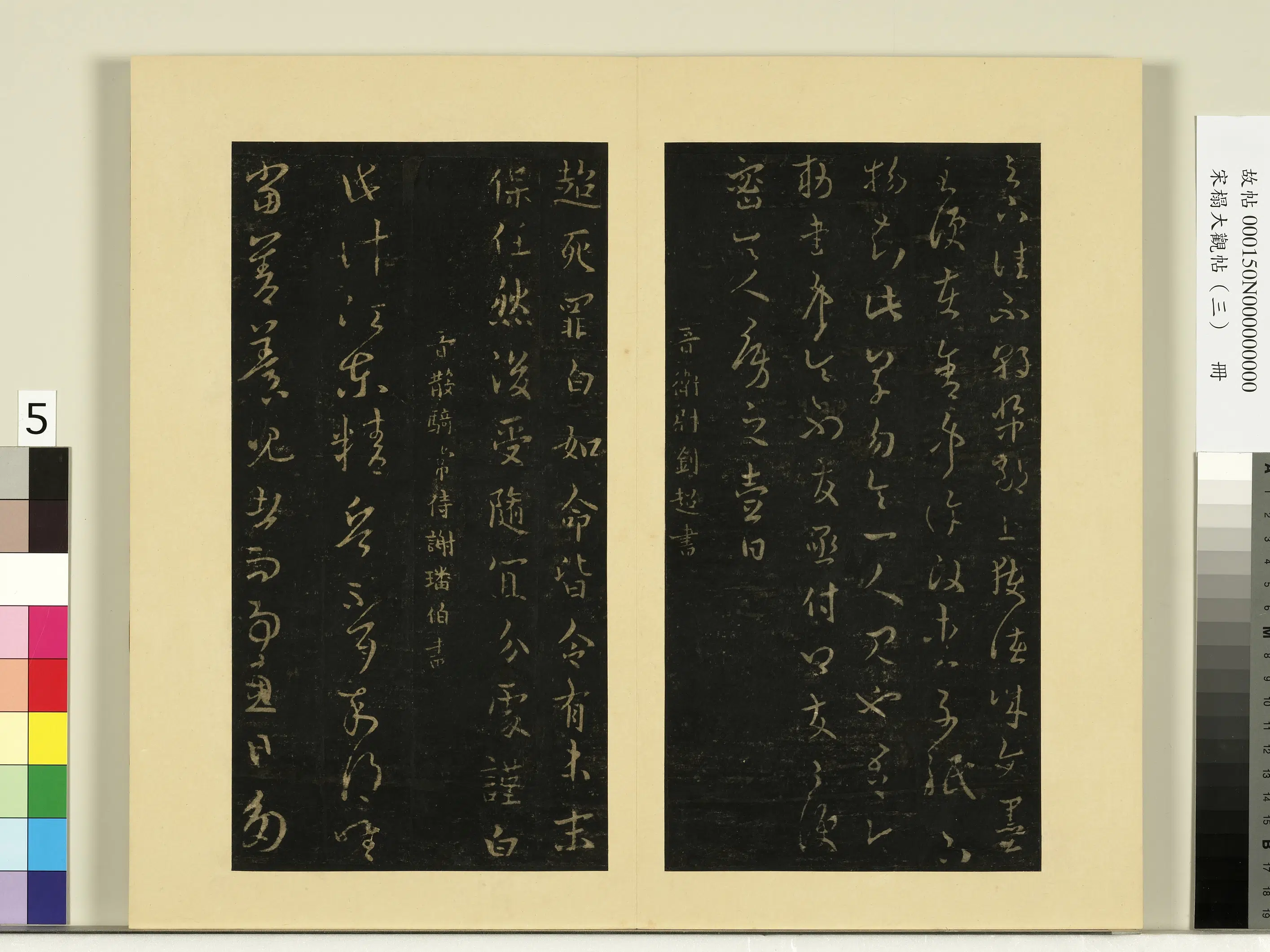 《宋榻大观帖（三）册》 第5张