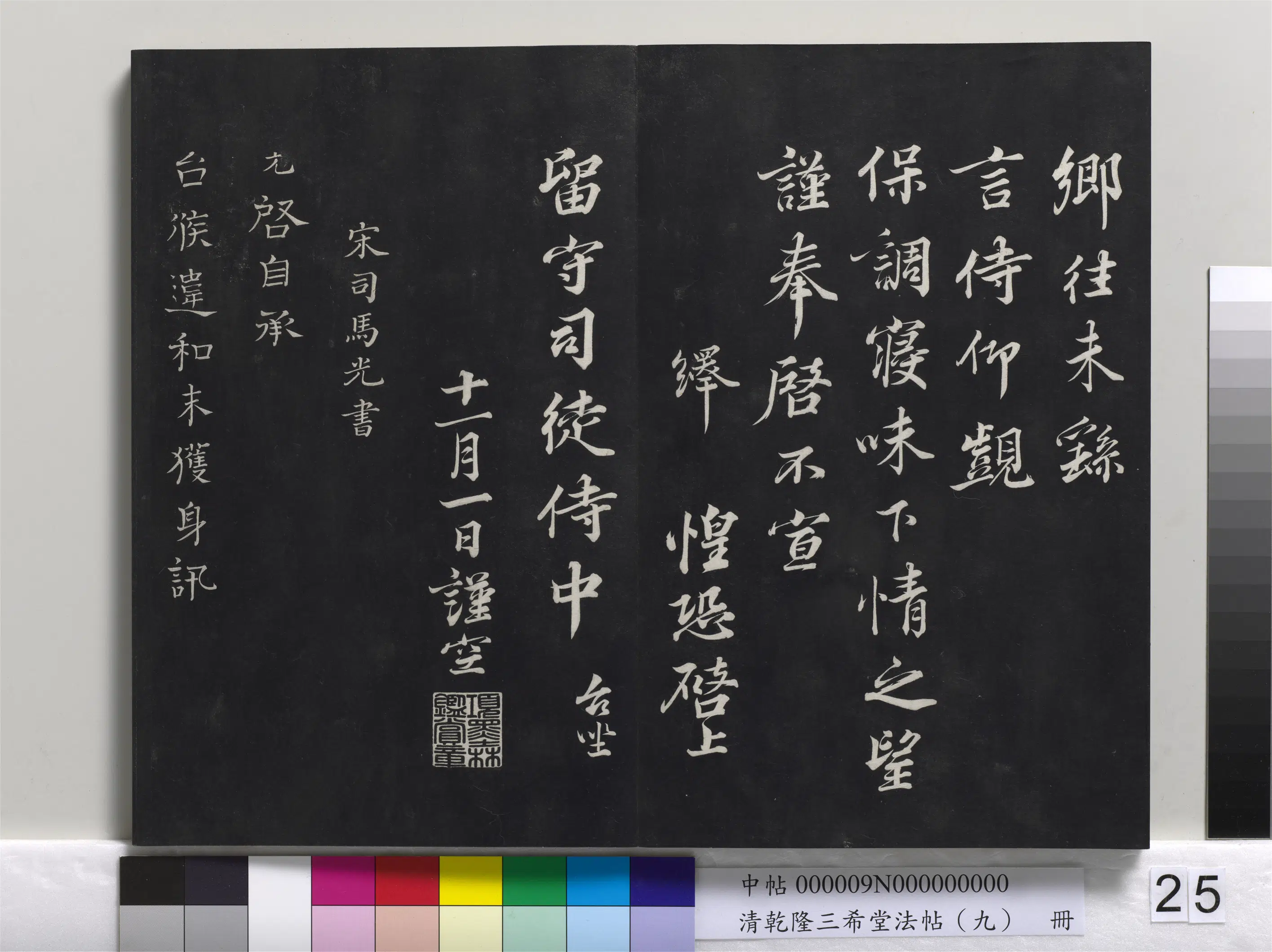 清代【爱新觉罗弘历-乾隆-清高宗】《乾隆三希堂法帖(九)册》 第18张 清代【爱新觉罗弘历-乾隆-清高宗】《乾隆三希堂法帖(九)册》 第18张