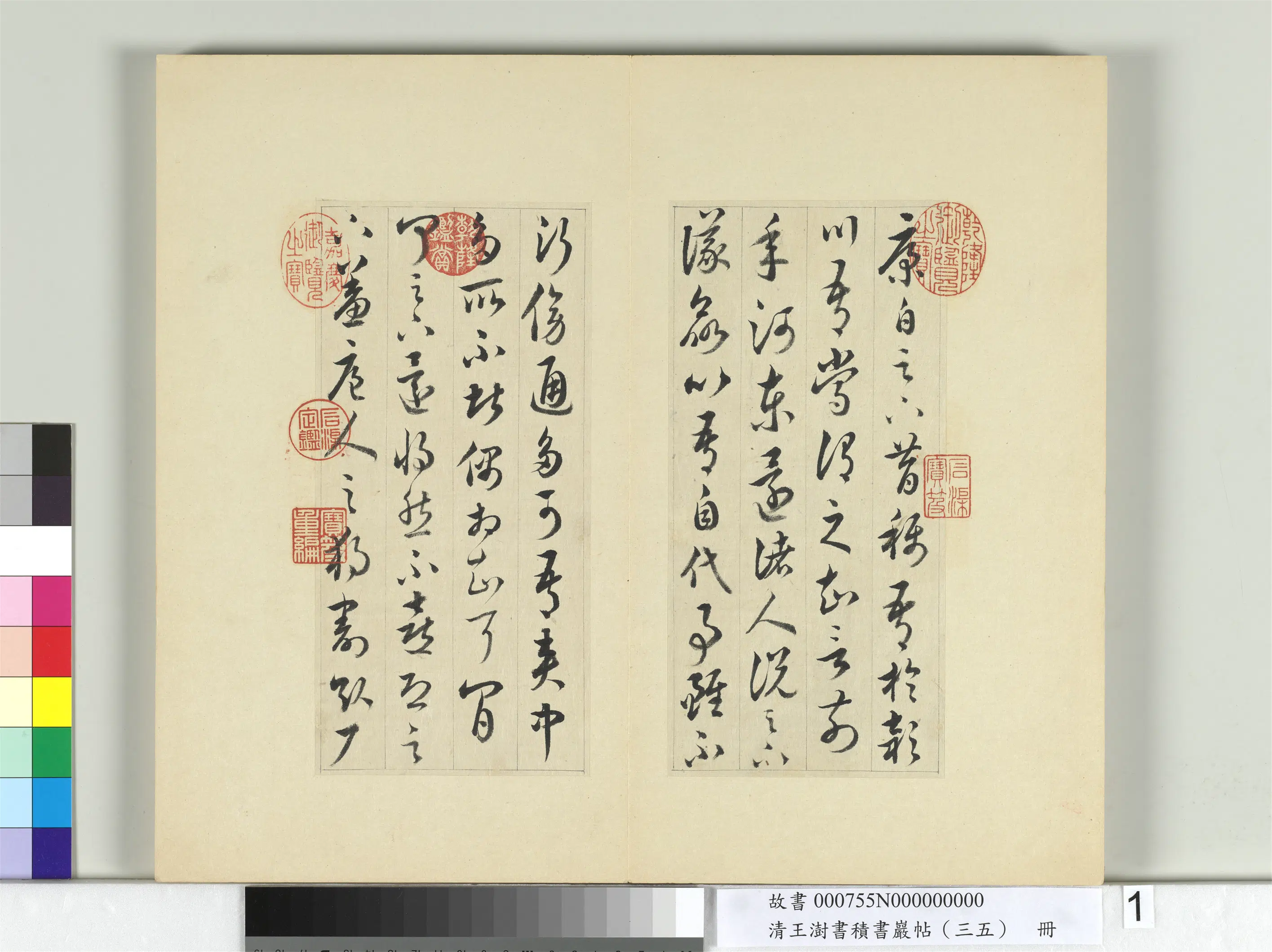 清代【王澍】《书积书岩帖（三十五）册-临李怀琳绝交书》