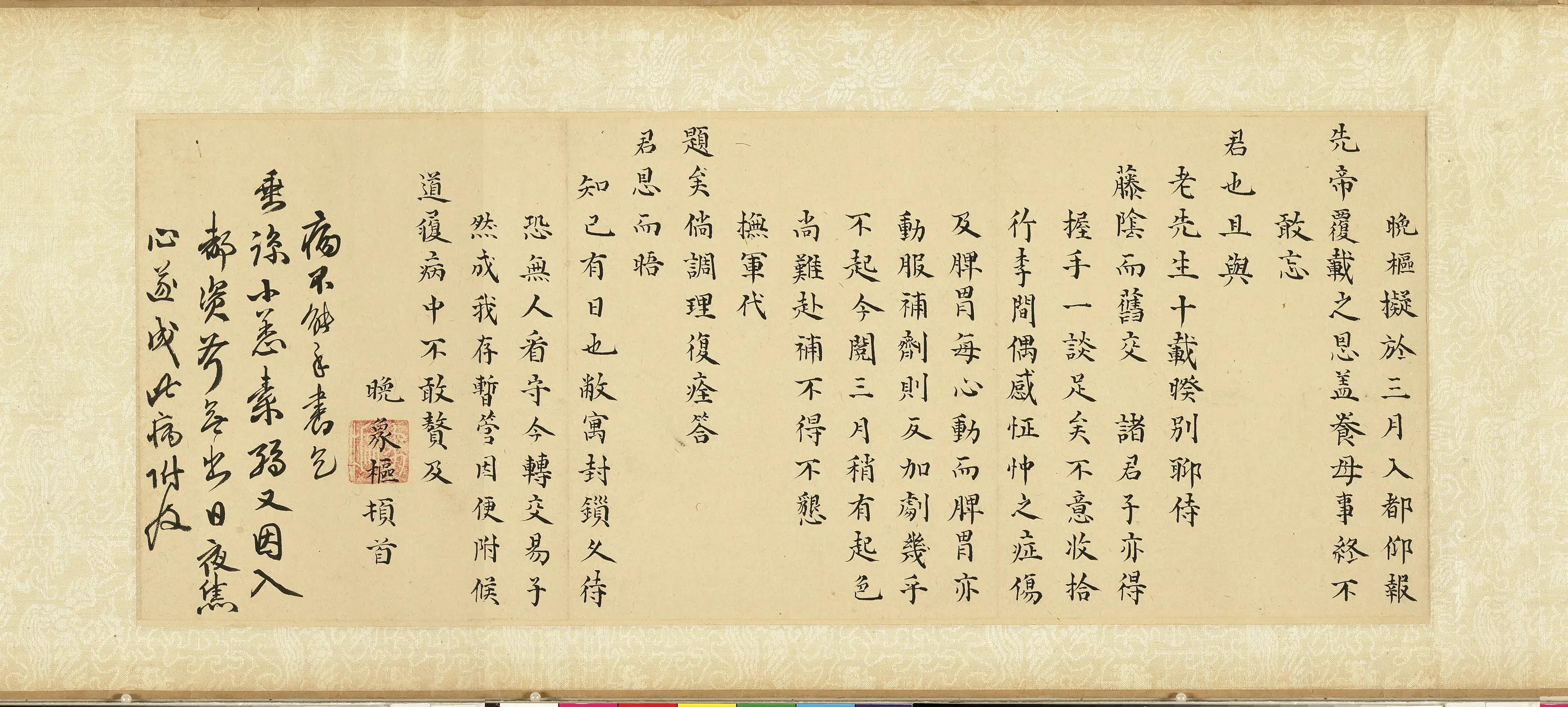 清代【魏象枢】《手札卷手札五》 第1张