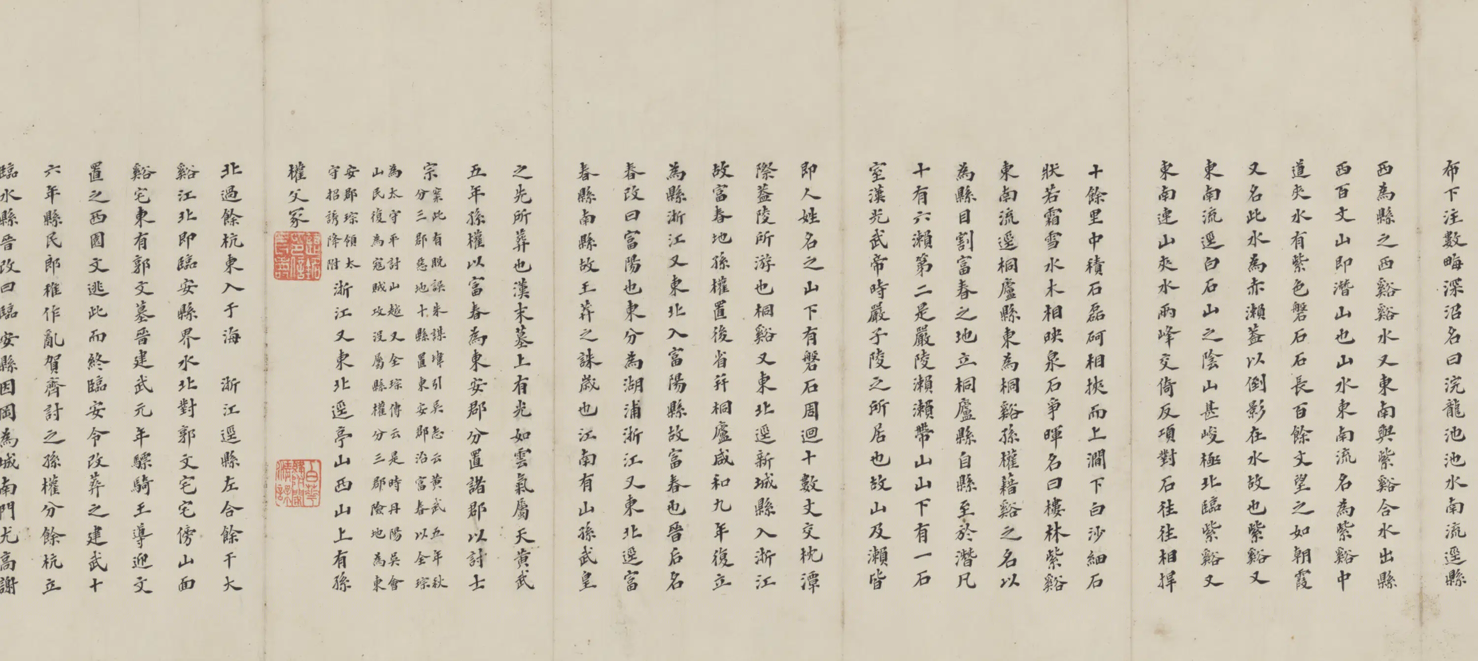 清代【李慈铭】《小楷书水经注渐水篇卷》 第3张