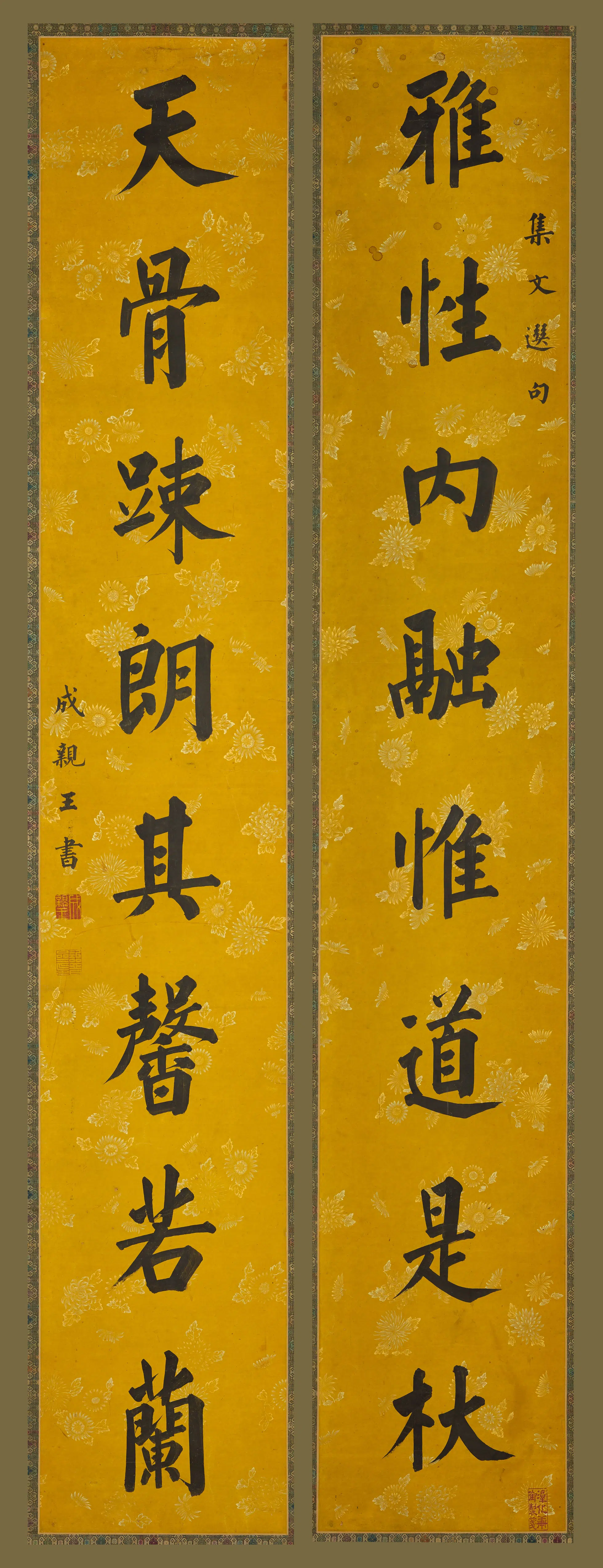 清代【爱新觉罗·永瑆】《楷书八言联》