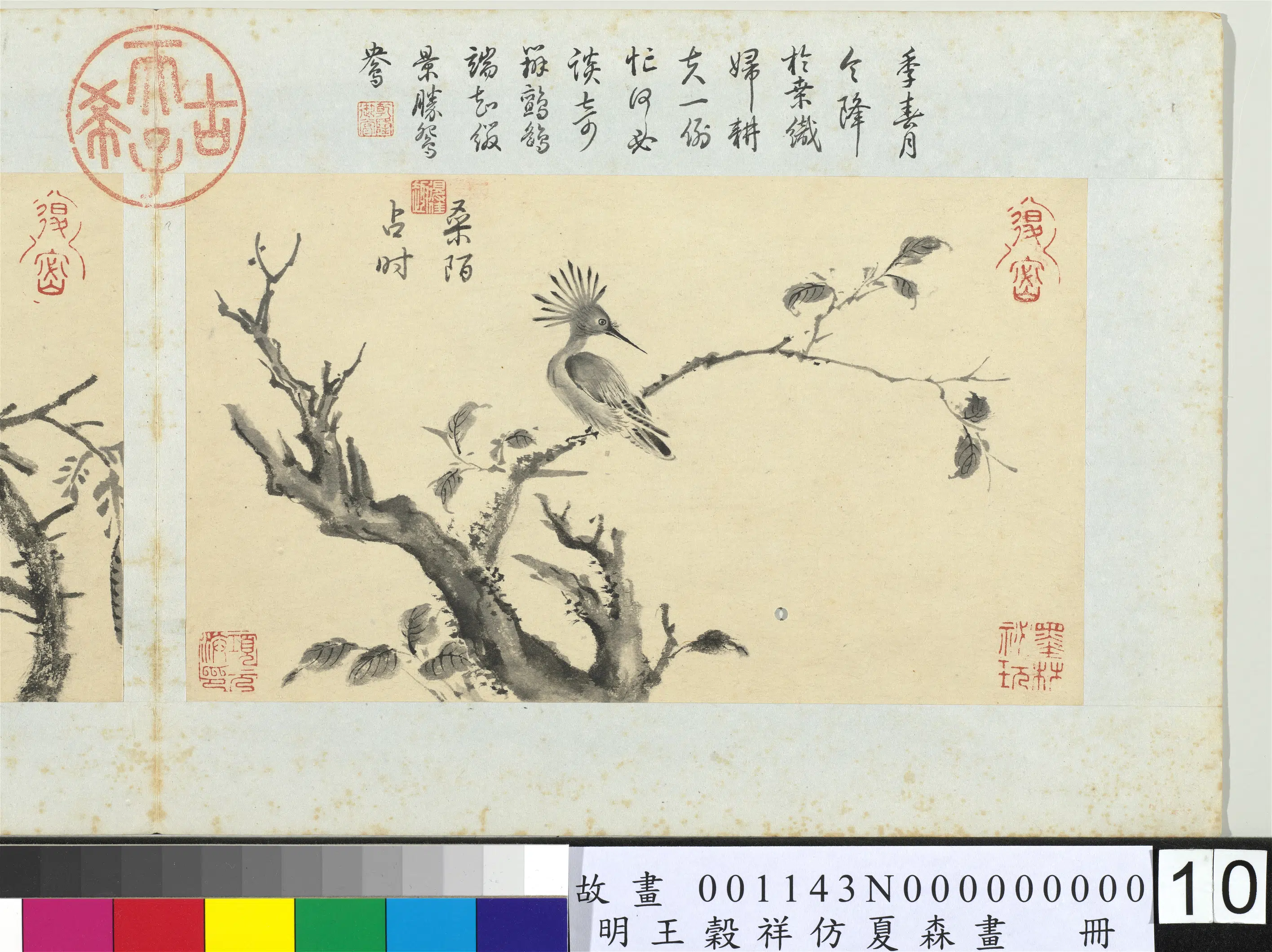 明朝【王谷祥（王穀祥）】《仿夏森画册-桑陌占时》