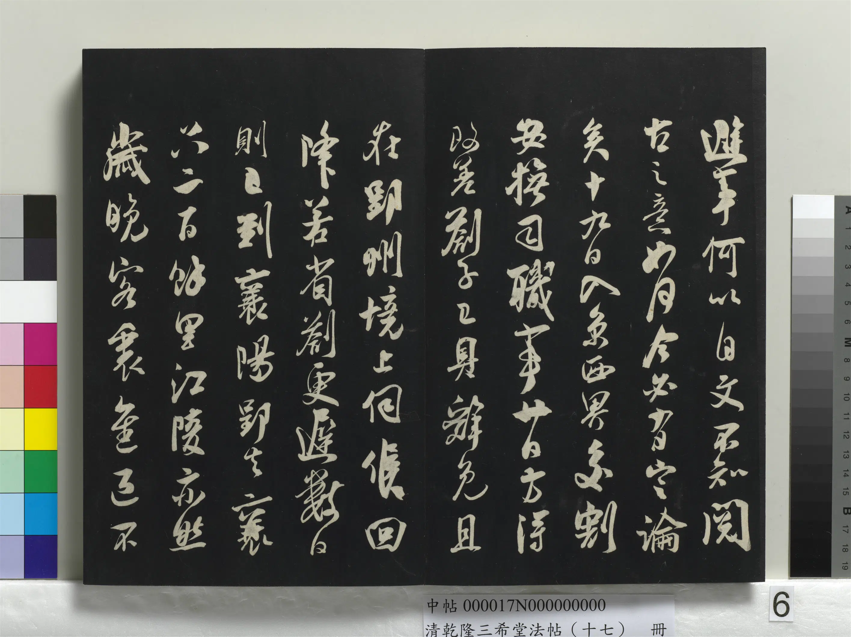 清代【爱新觉罗弘历-乾隆-清高宗】《乾隆三希堂法帖(十七)册》 第40张 清代【爱新觉罗弘历-乾隆-清高宗】《乾隆三希堂法帖(十七)册》 第40张