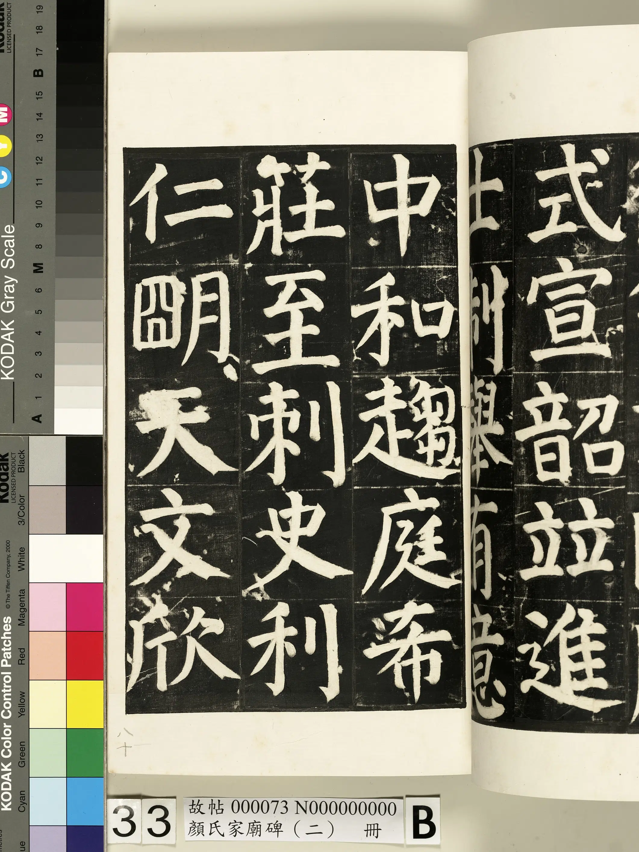 【佚名】《颜氏家庙碑（二）册》 第62张