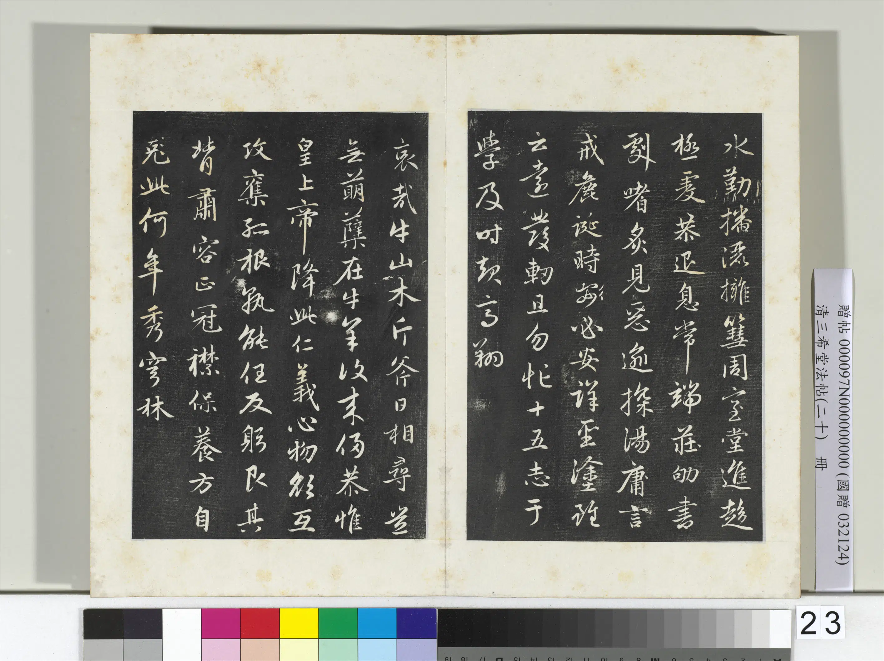 元代【赵孟頫】《三希堂法帖（二十）册-元赵孟頫书感兴诗并序-2》 第4张