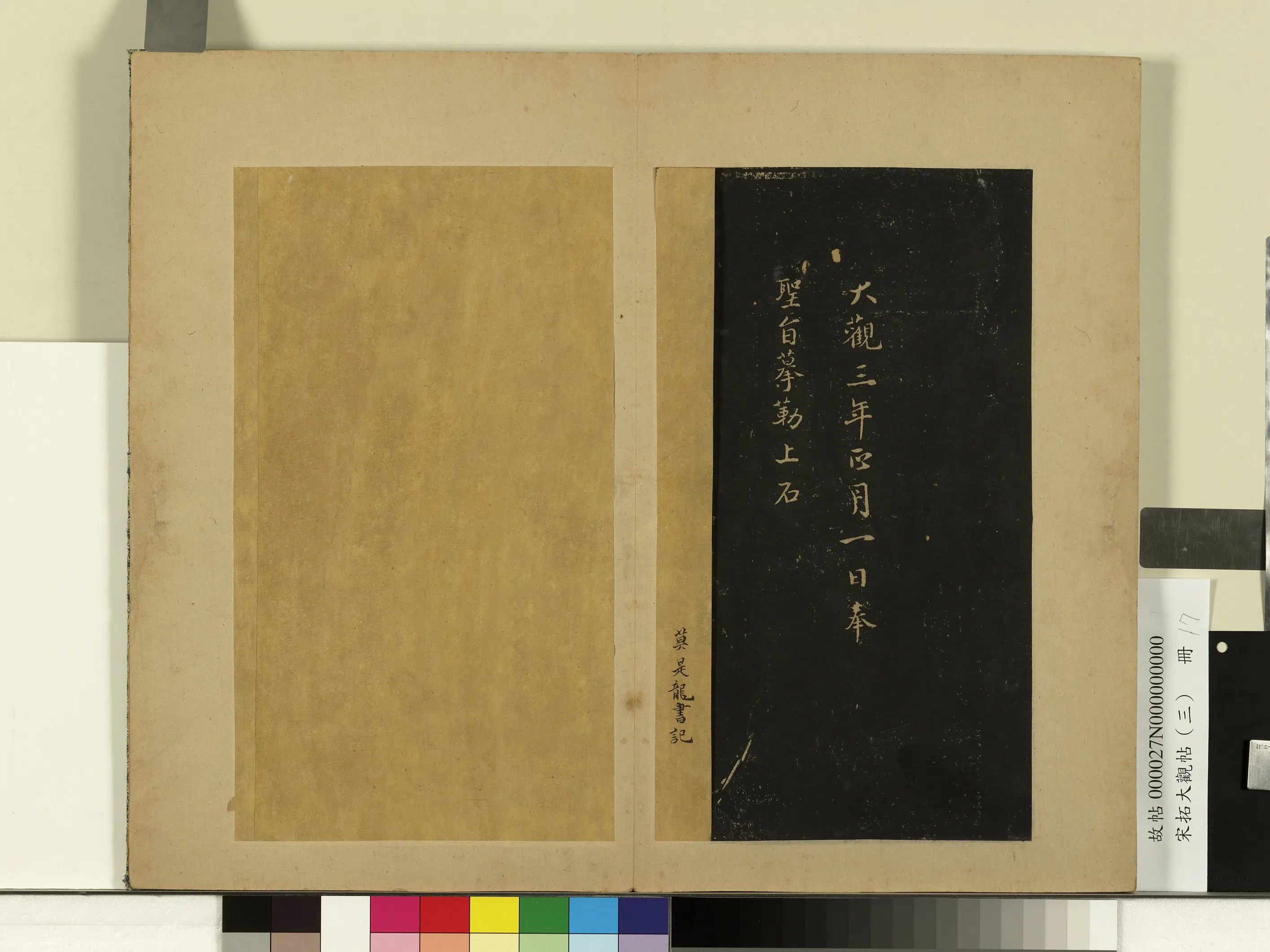 《宋拓大观帖（三）册》 第1张