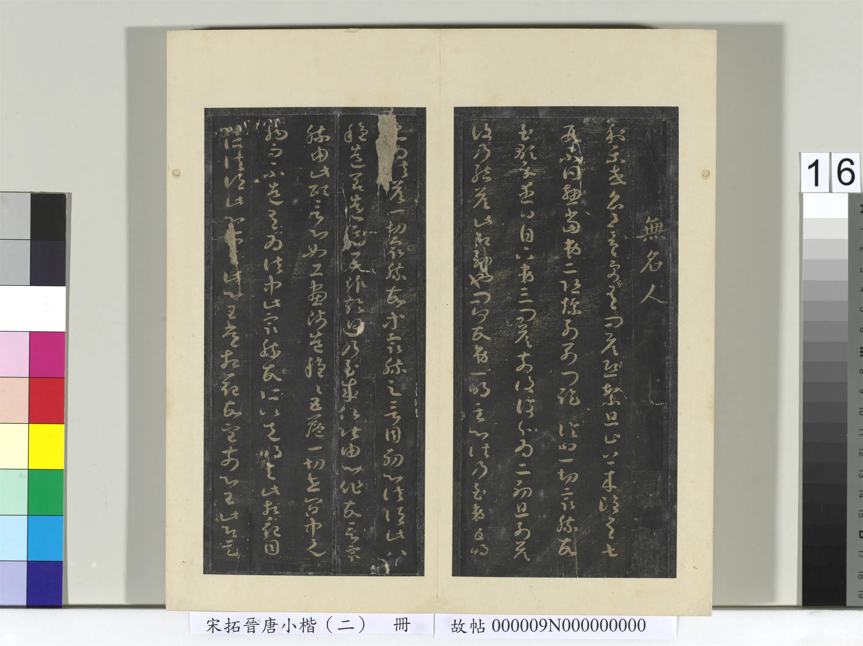 《宋拓晋唐小楷（二）册》 第10张