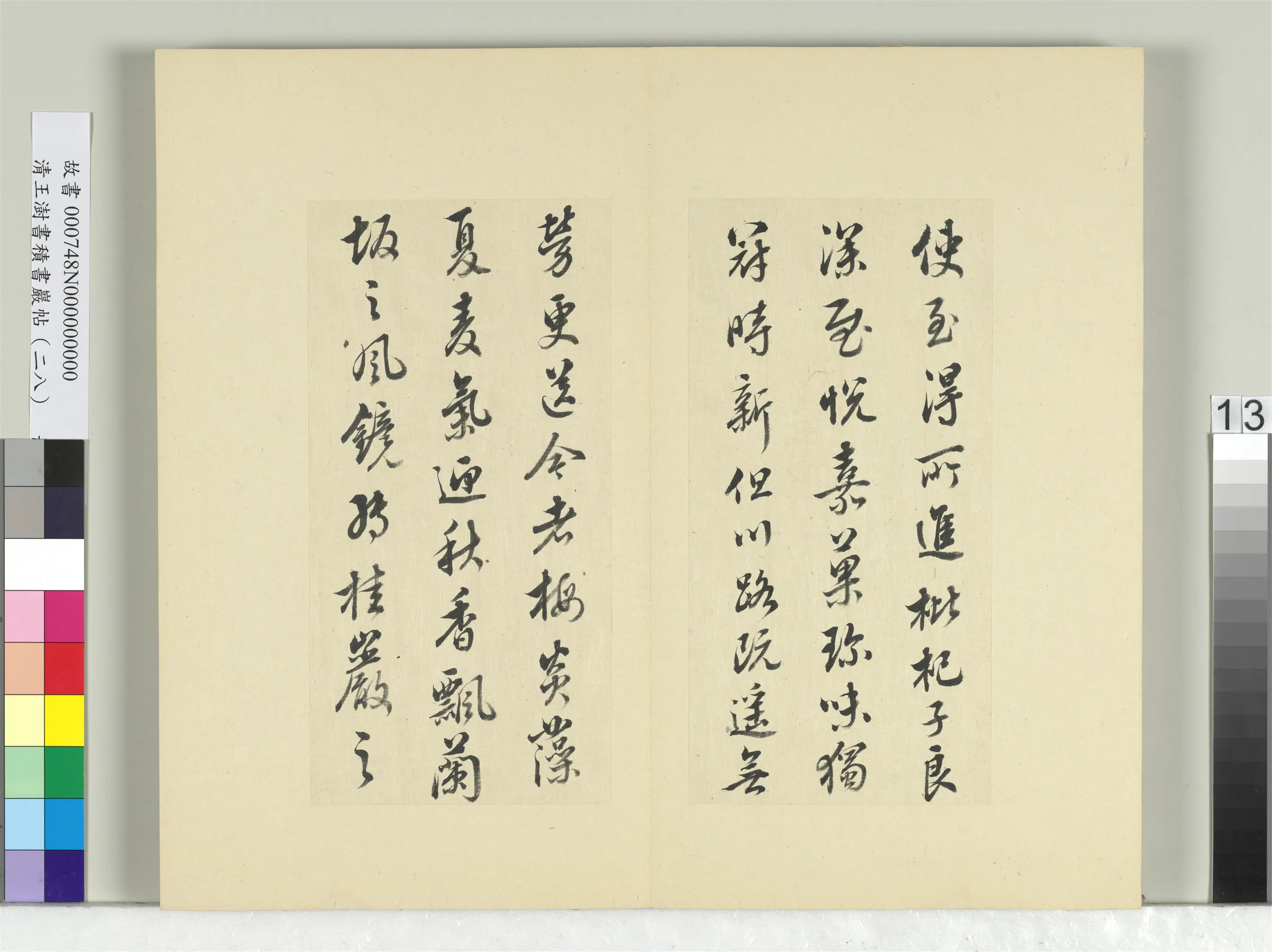 清代【王澍】《书积书岩帖(二十八)册》 第11张 清代【王澍】《书积书岩帖(二十八)册》 第11张