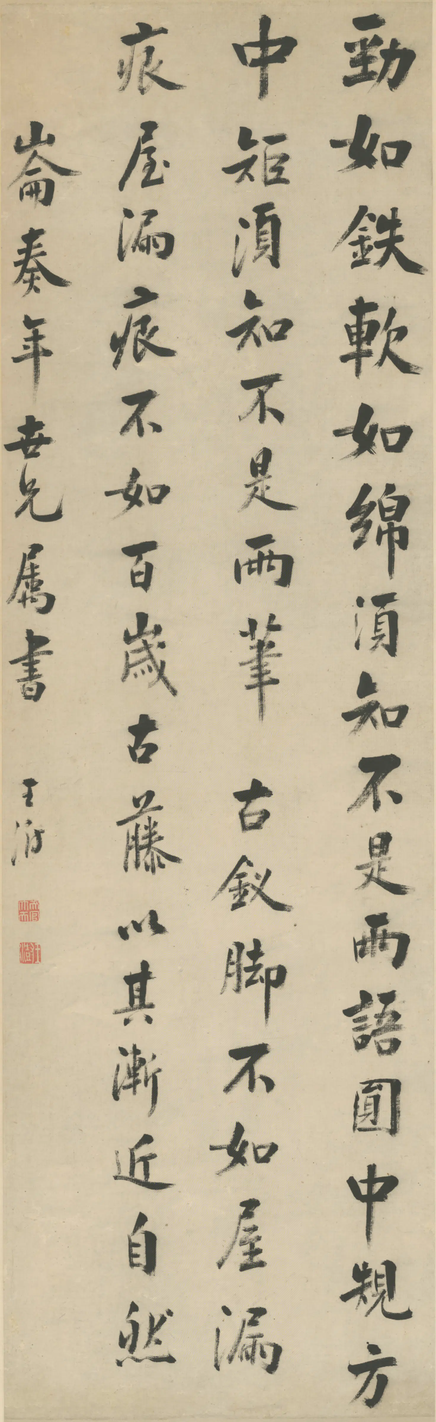 清代【王澍】《行书论书轴》
